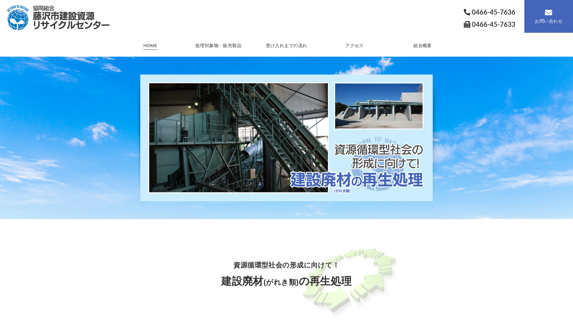 協同組合藤沢市建設資源リサイクルセンターのメイン画像