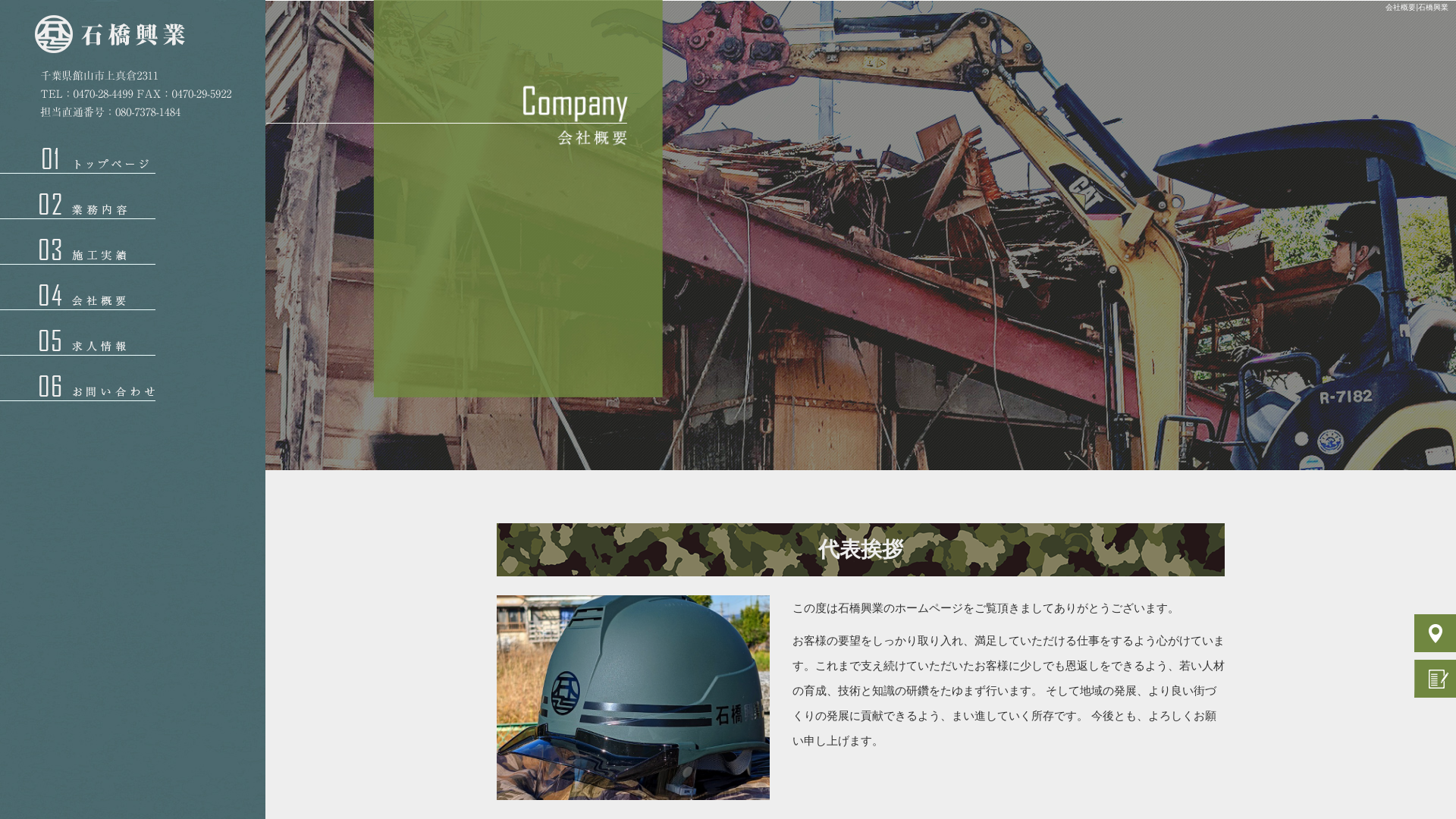 協和企業（株）