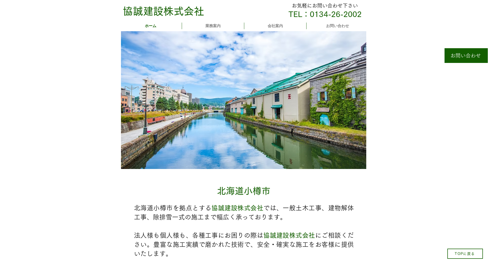 協誠建設株式会社