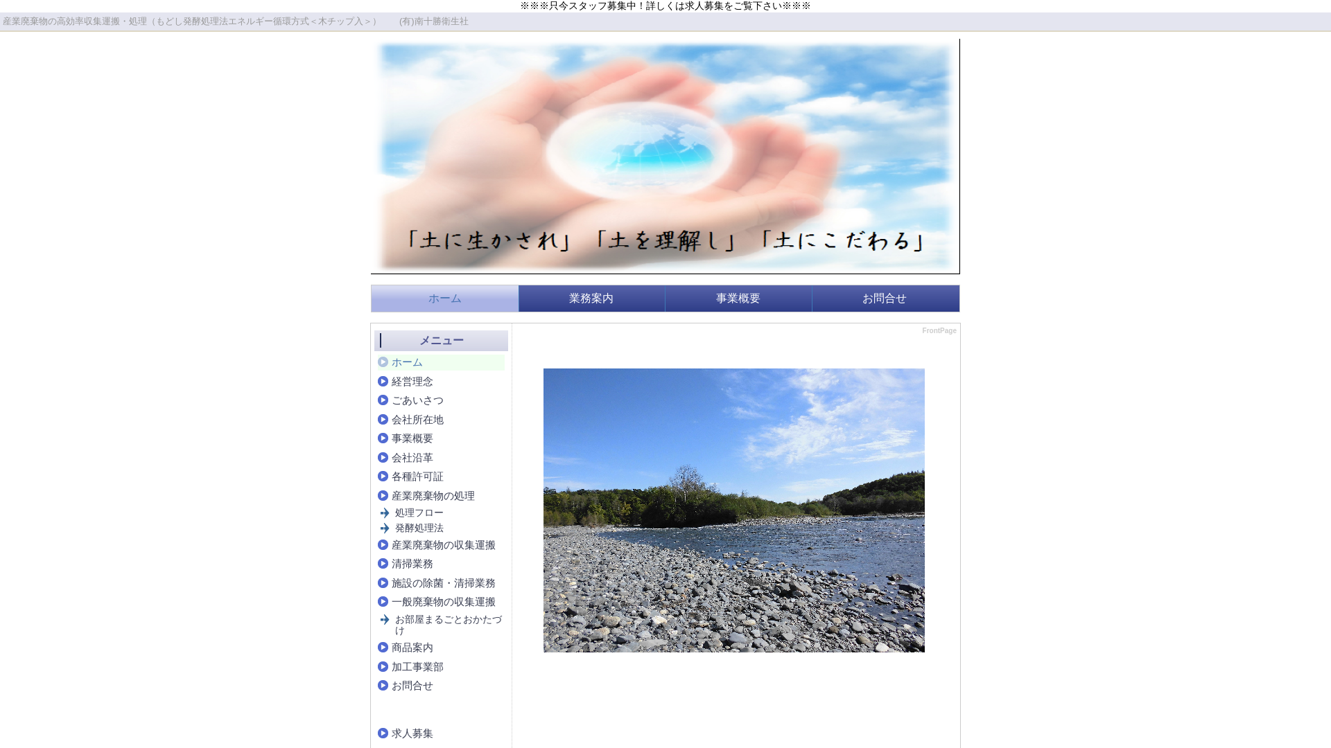 南十勝衛生社