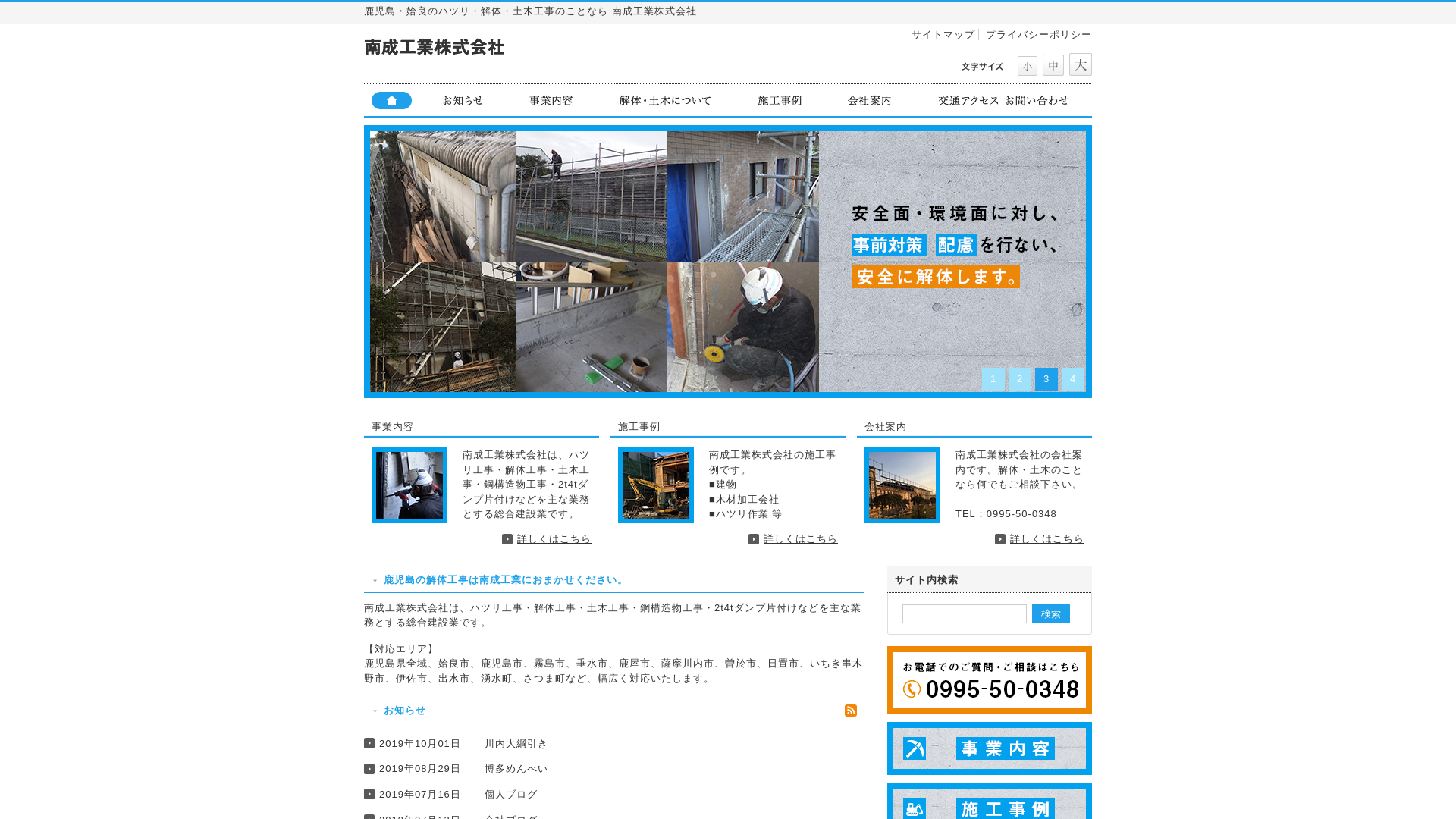 南成工業株式会社