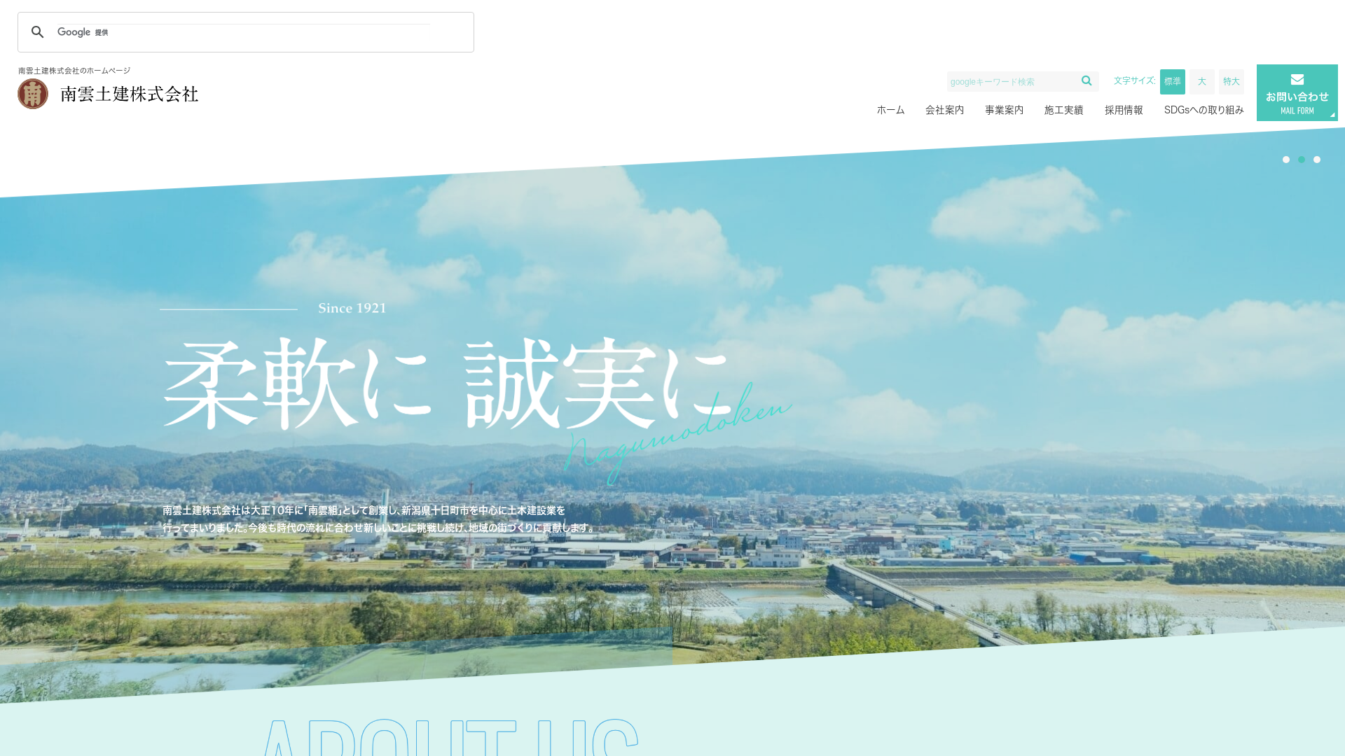 南雲土建株式会社