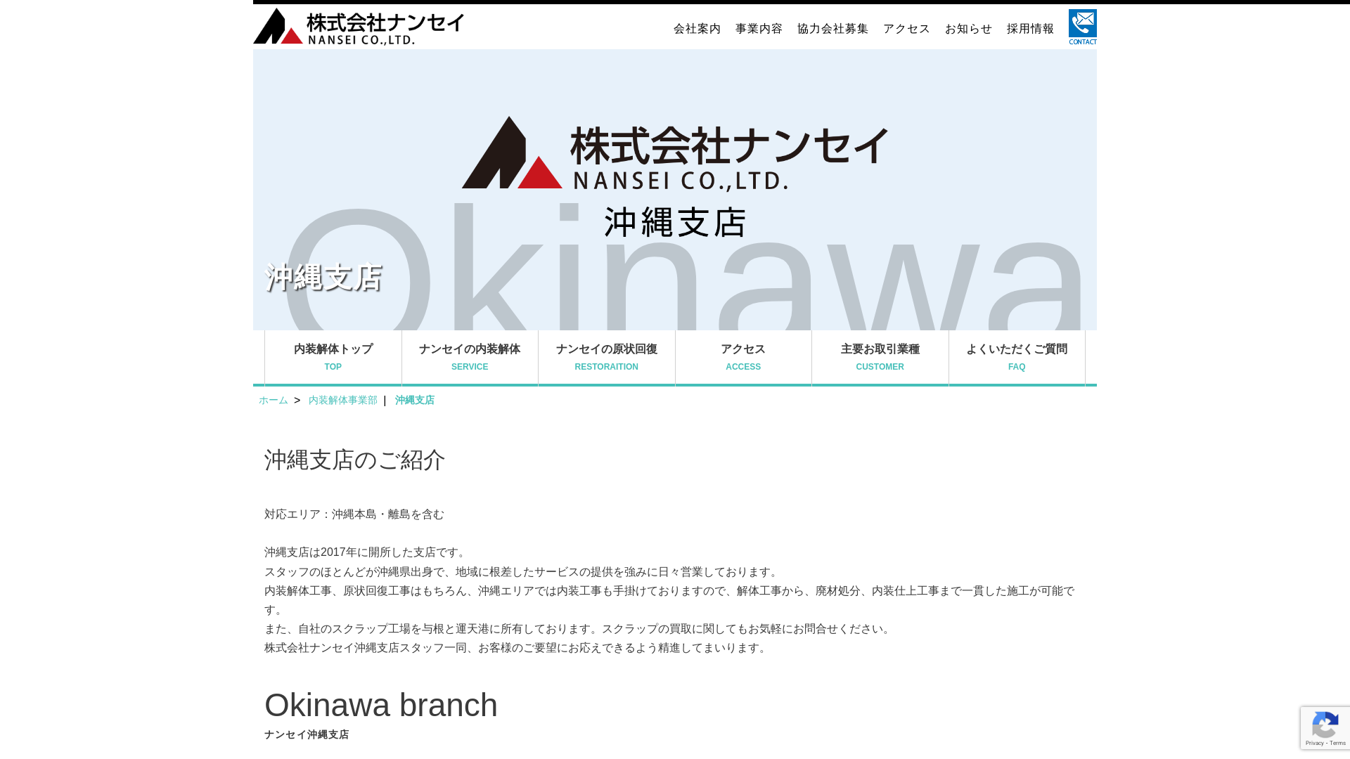 南風原自動車解体所