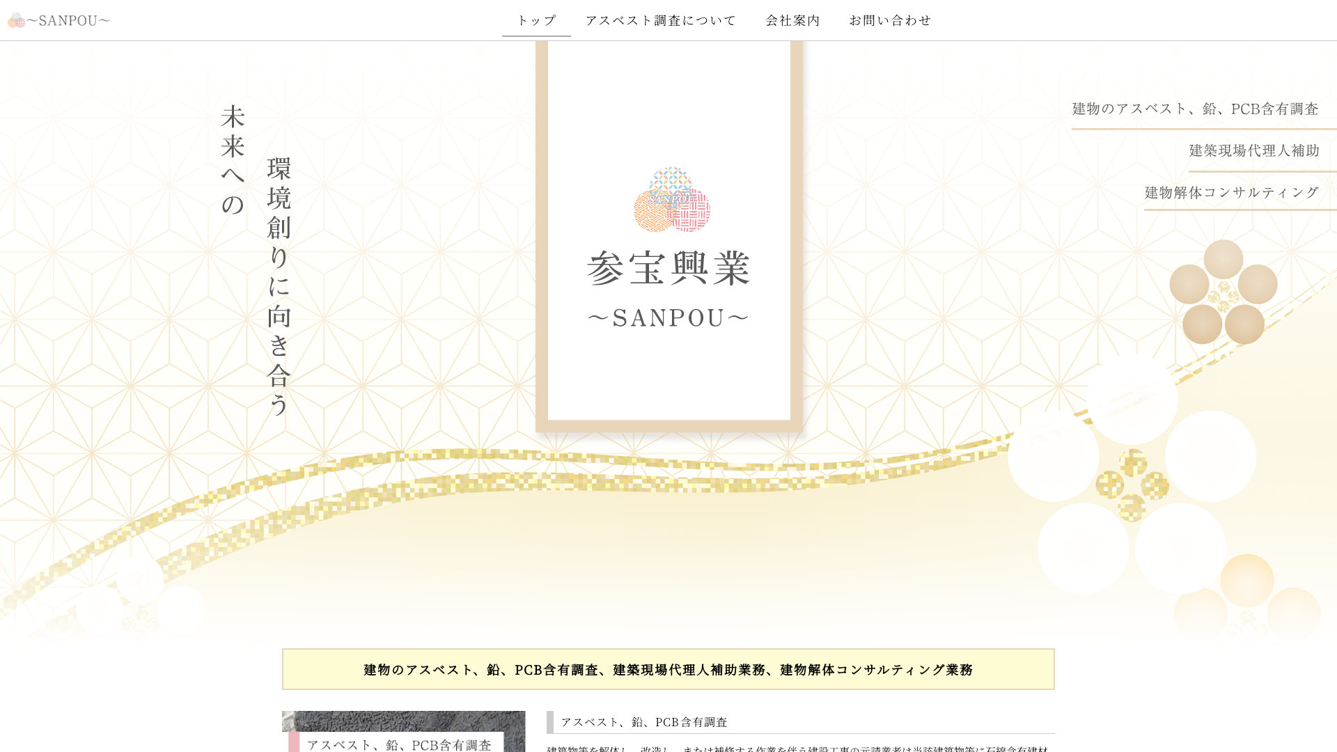 参宝興業