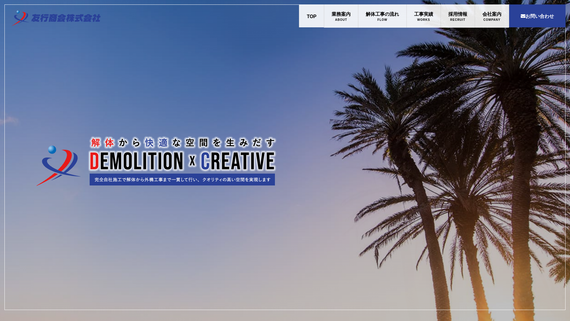 友行商会（株）