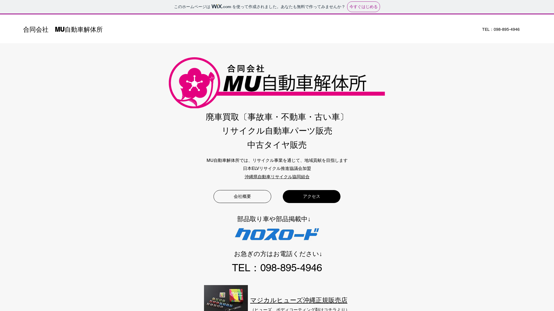 合同会社MU自動車解体所