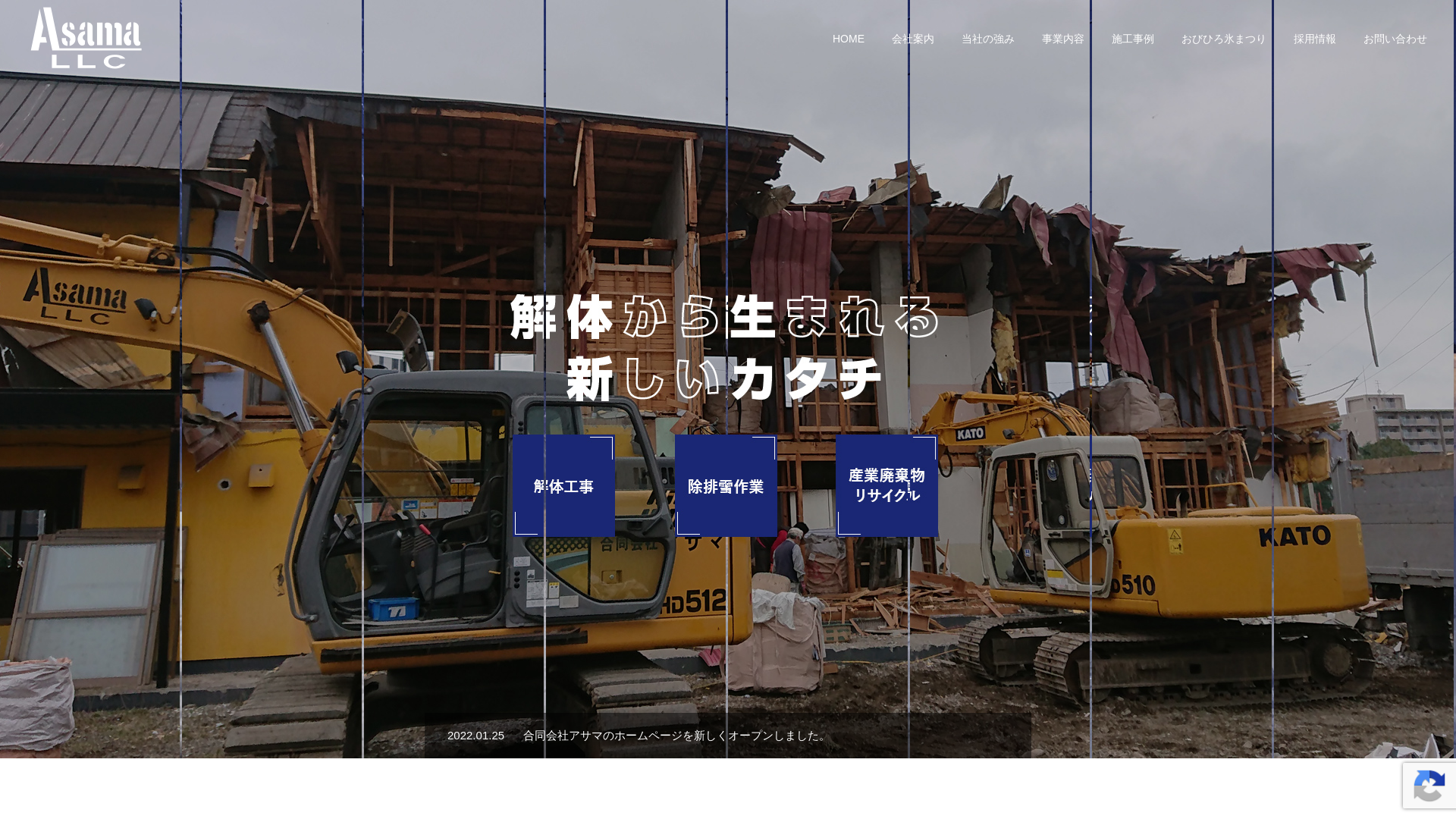 合同会社アサマ