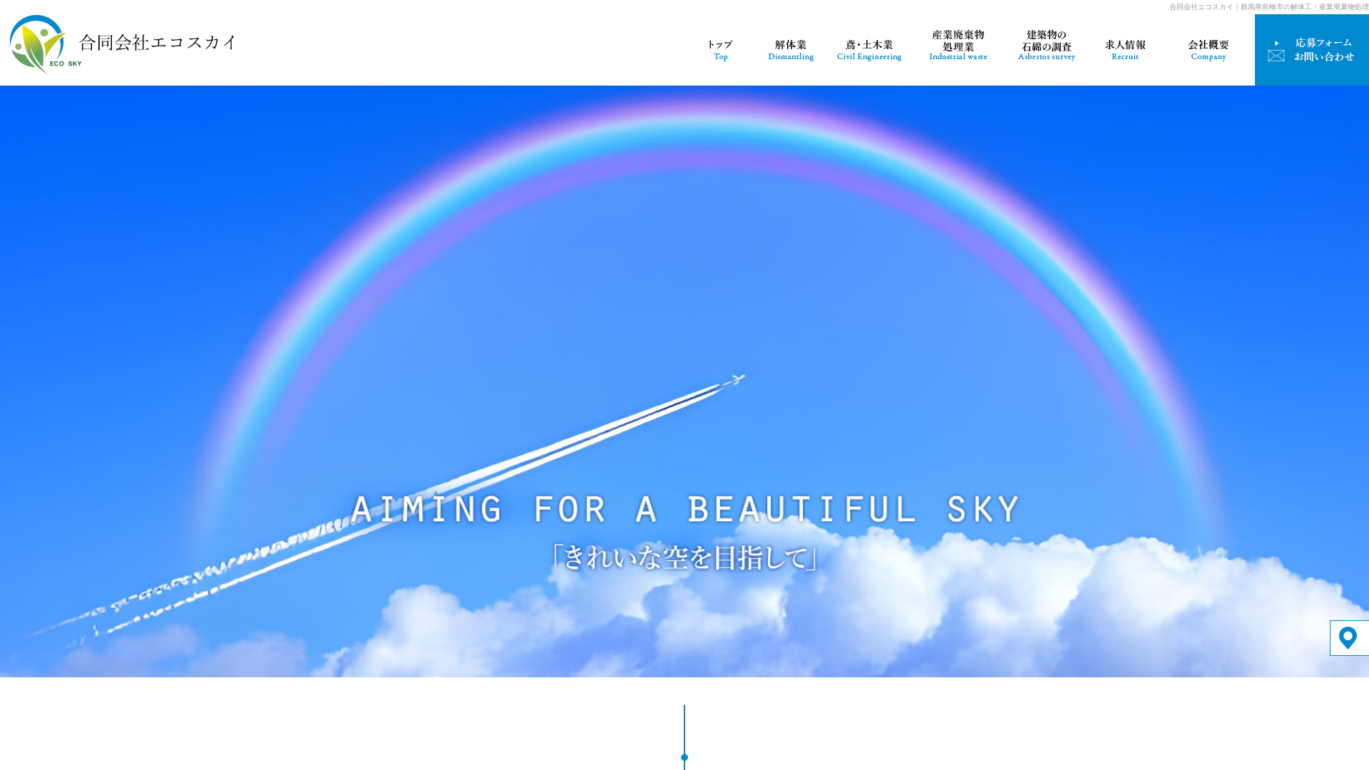 合同会社エコスカイ