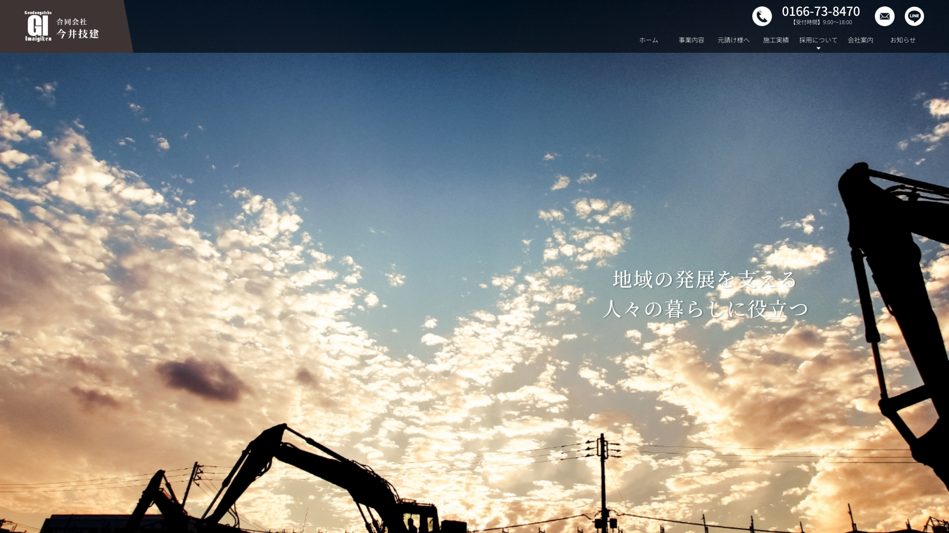 合同会社今井技建