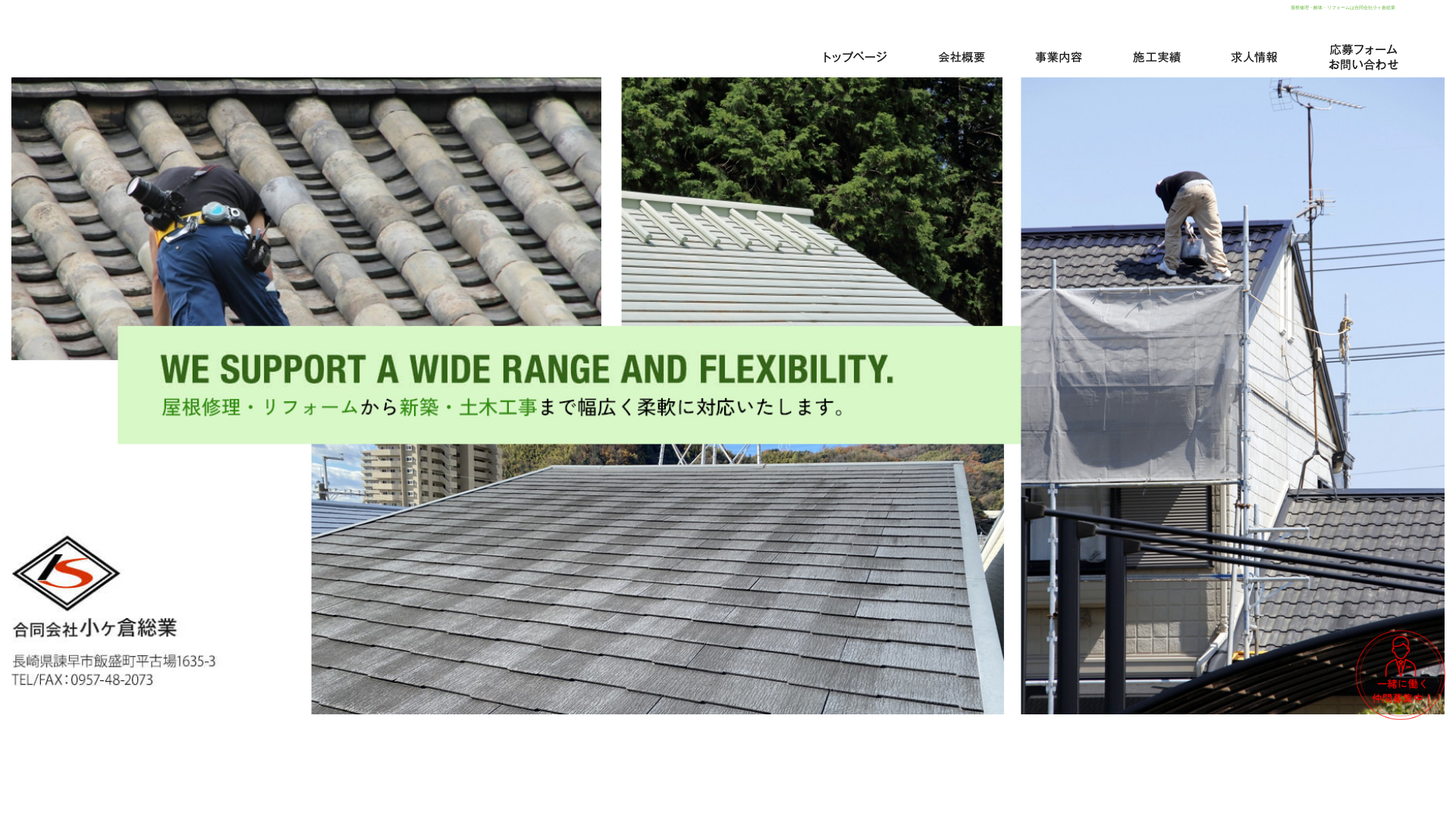 合同会社小ヶ倉総業