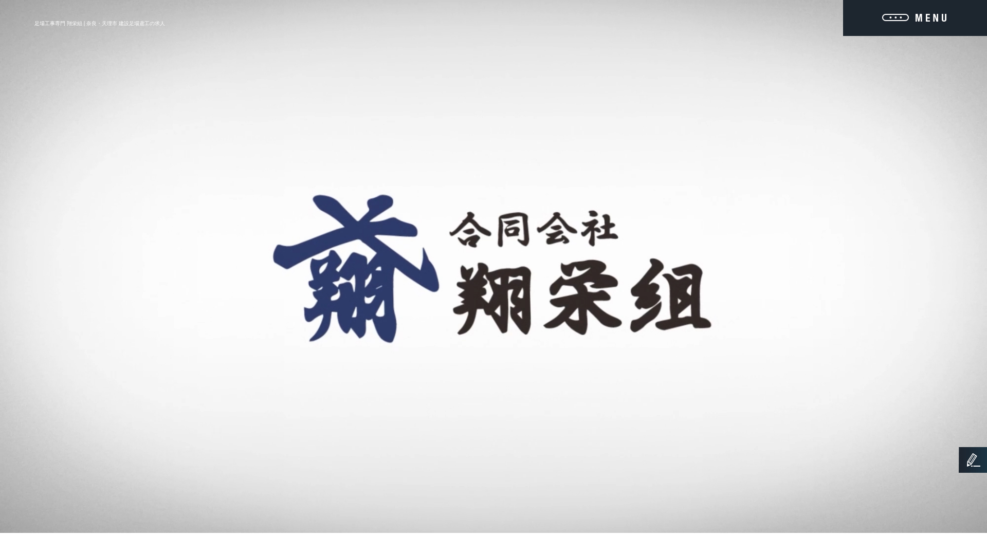 合同会社翔栄組