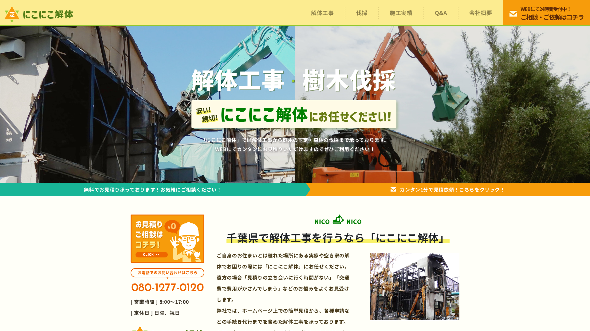 合同会社葵興業