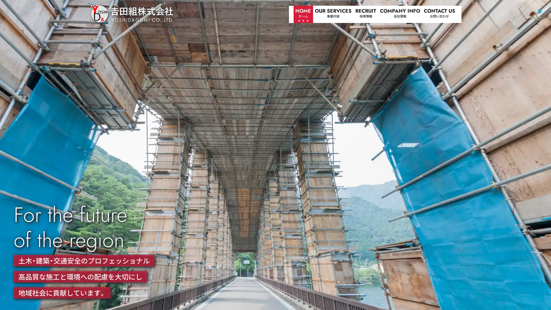 吉田組株式会社