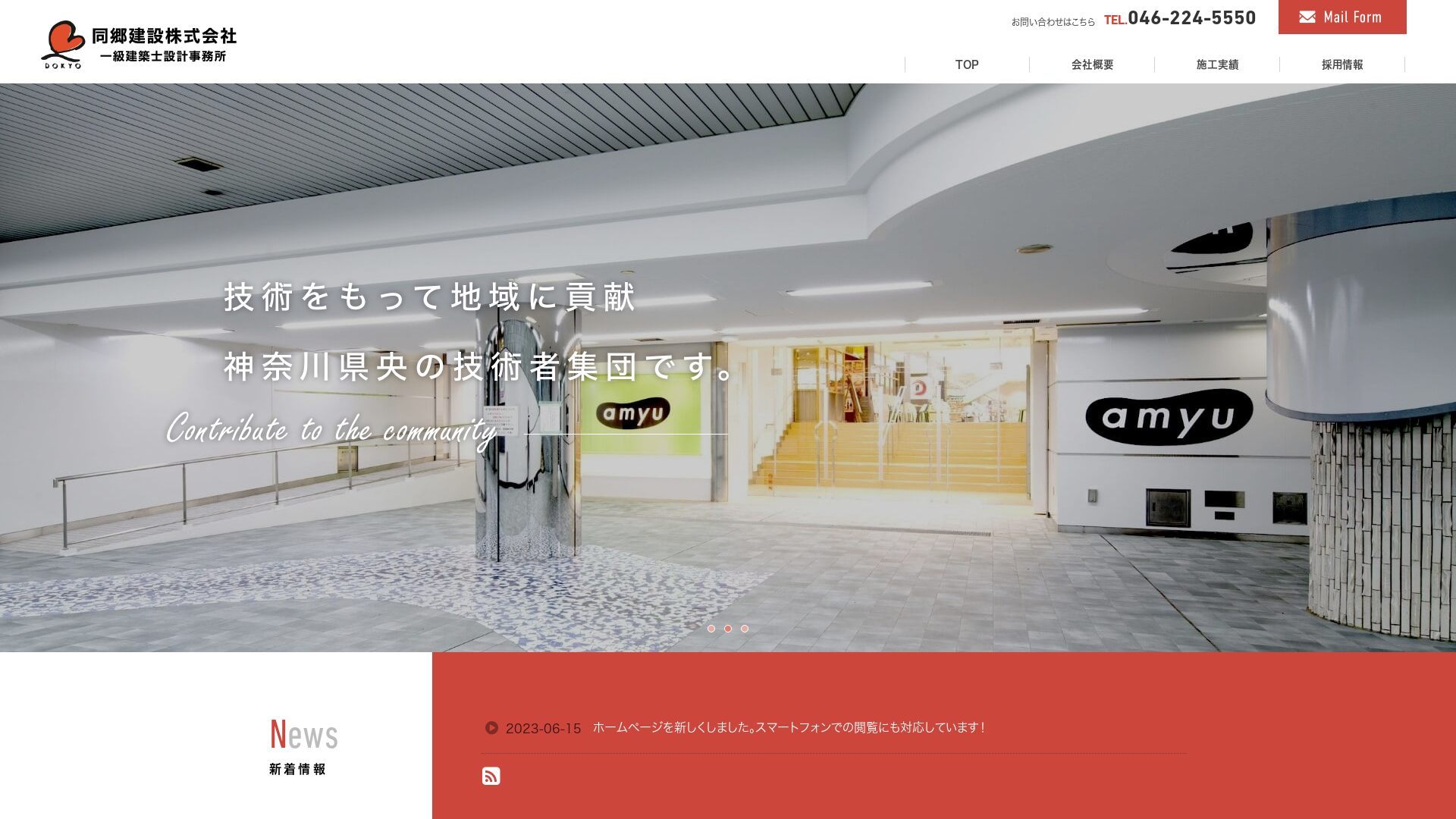 同郷建設株式会社のメイン画像
