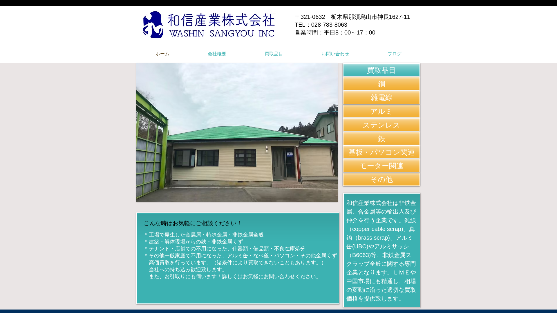 和信産業株式会社