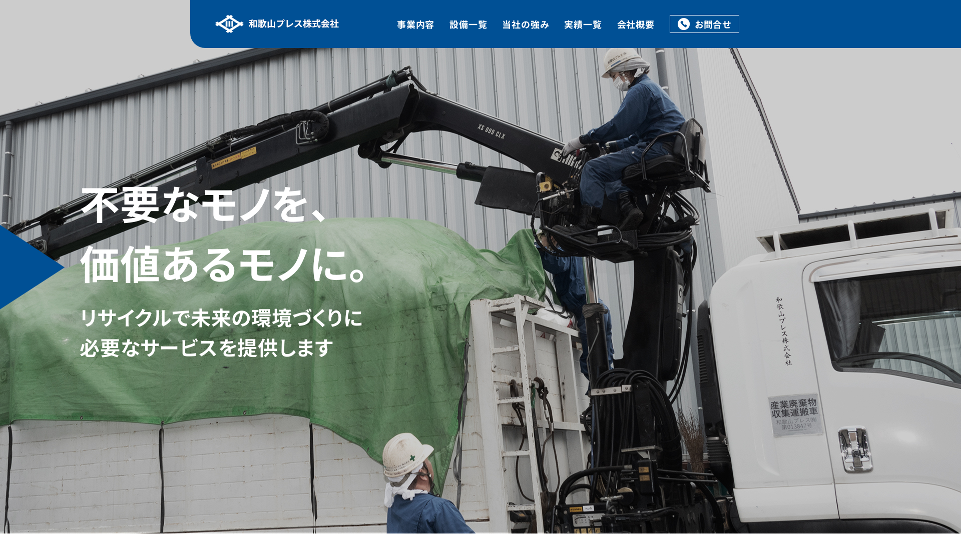 和歌山プレス株式会社