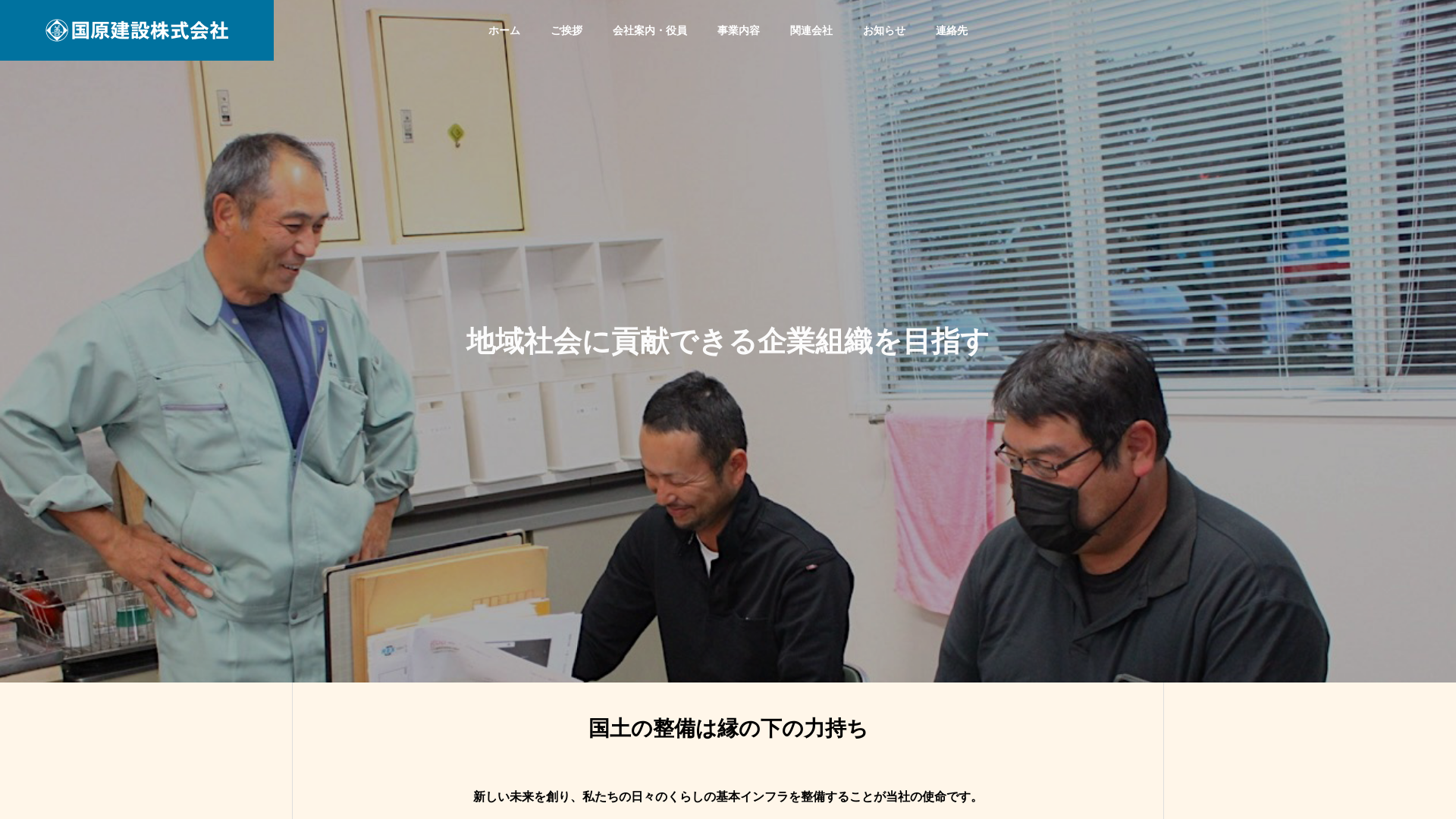 国原建設株式会社のメイン画像