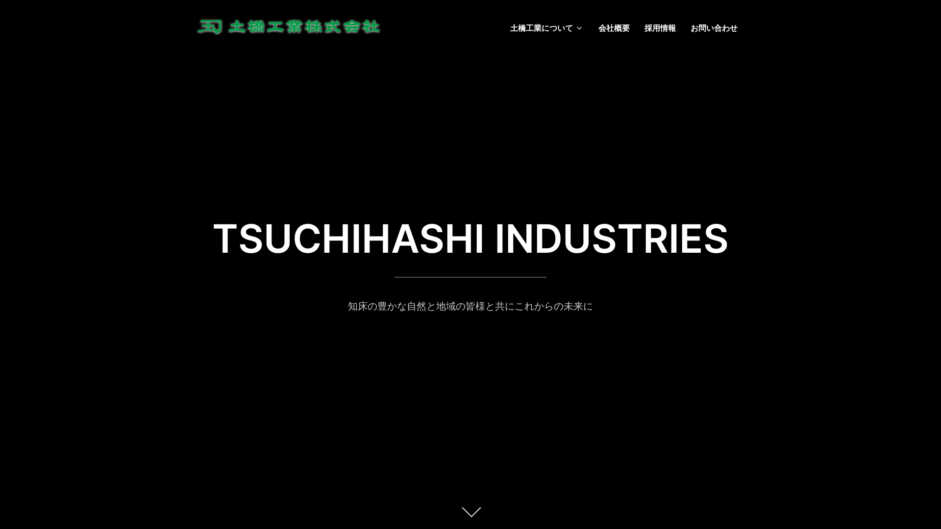 土橋工業株式会社
