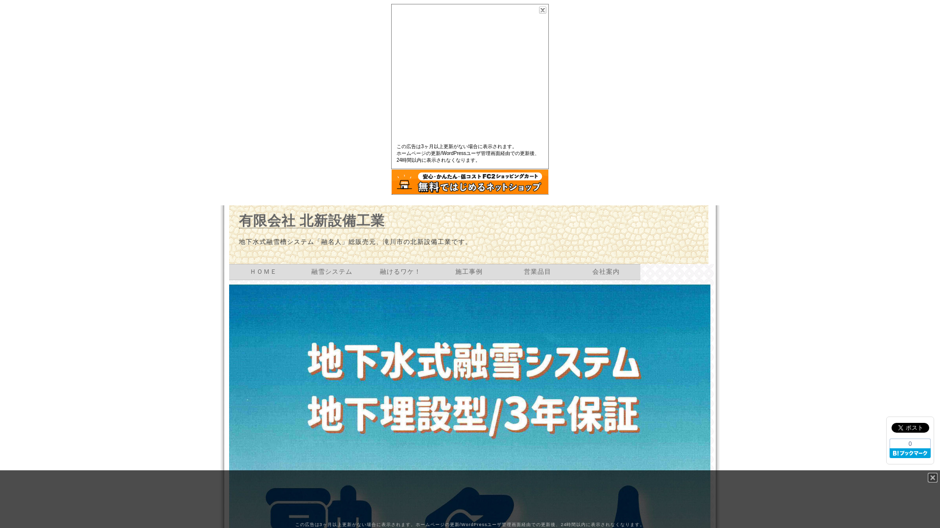 地下水式融雪槽システム「融名人」