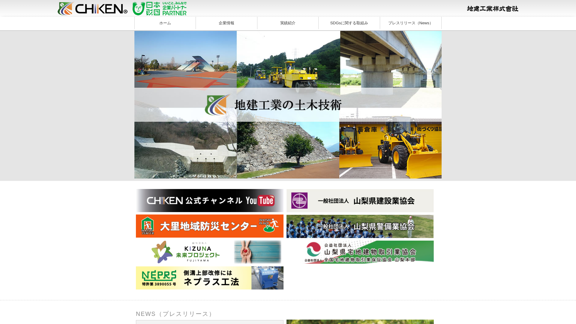 地建工業（株）