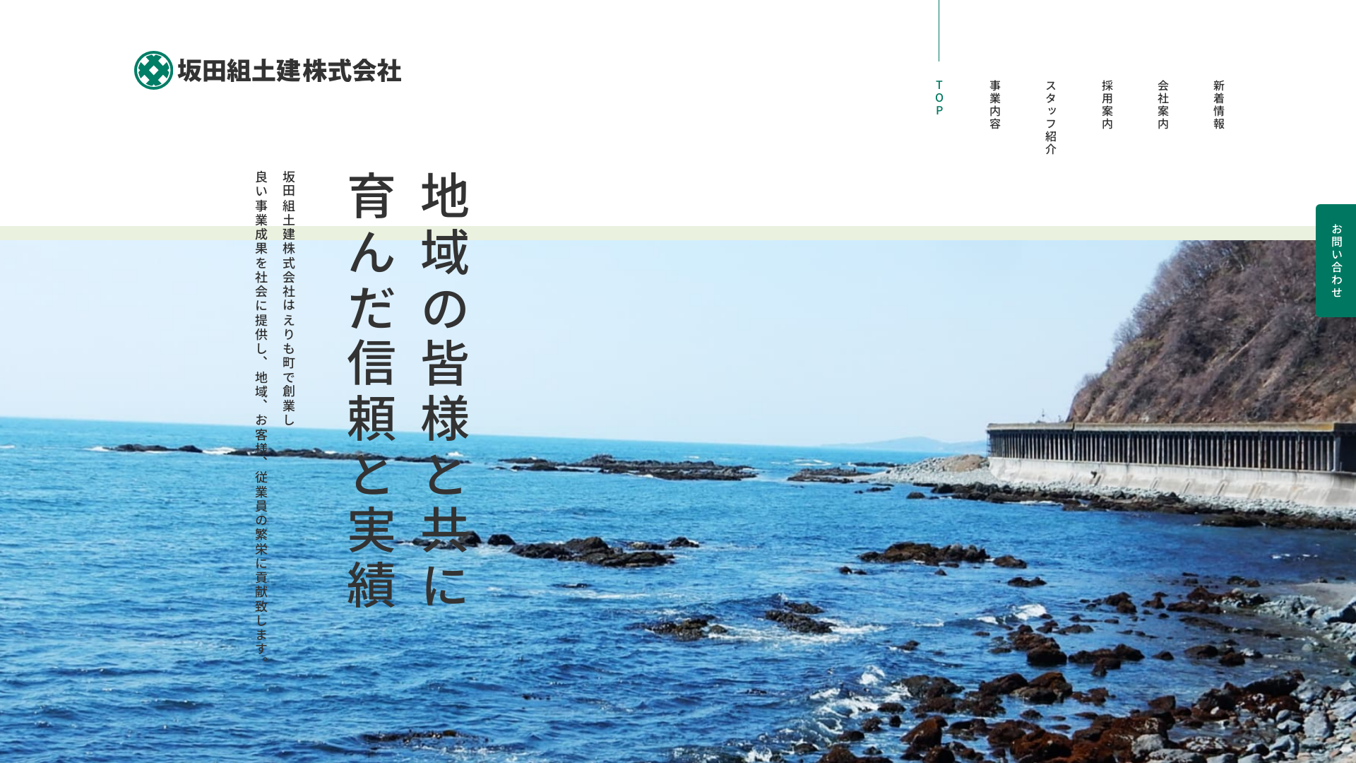 坂田組土建株式会社