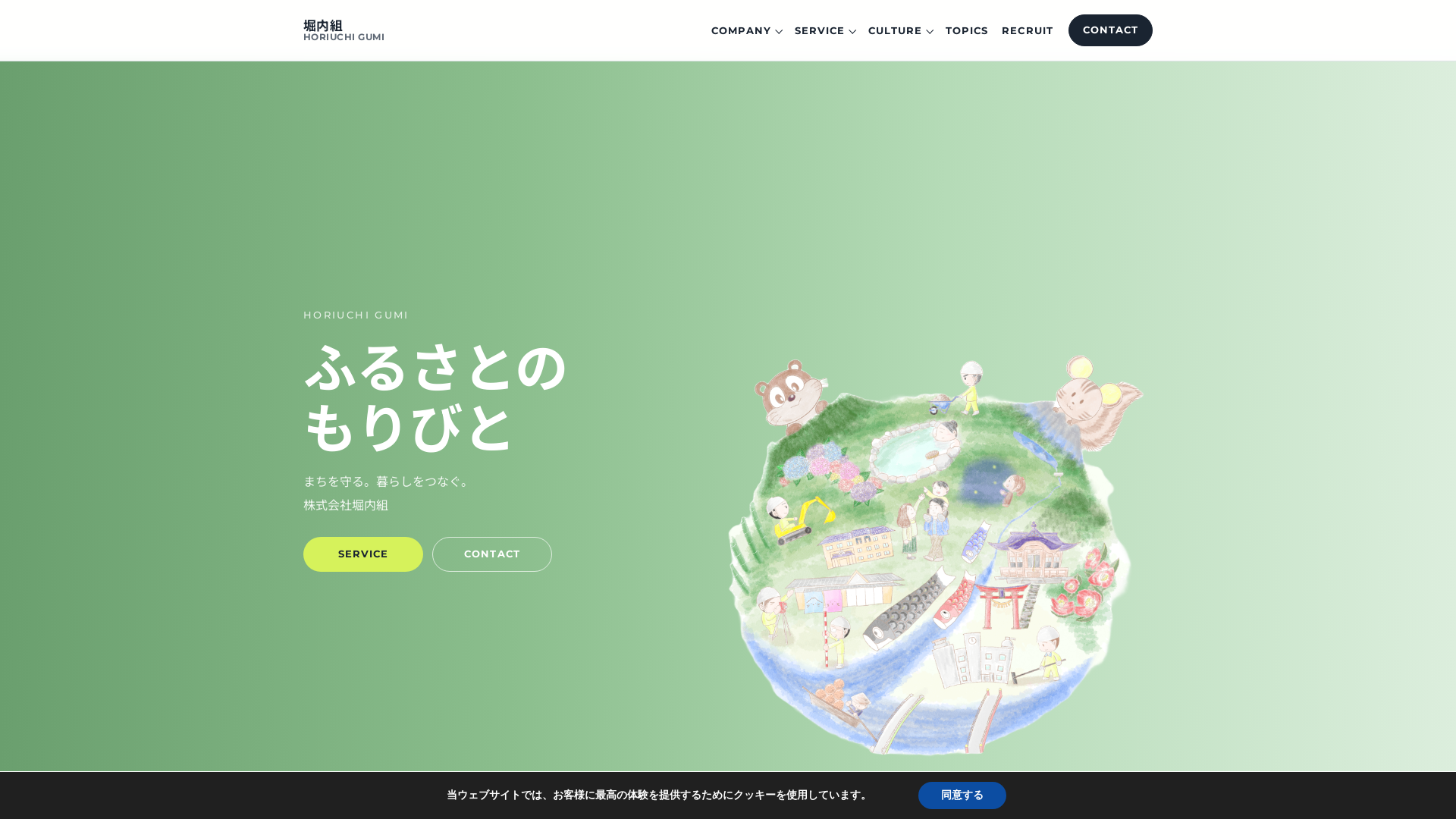堀内組