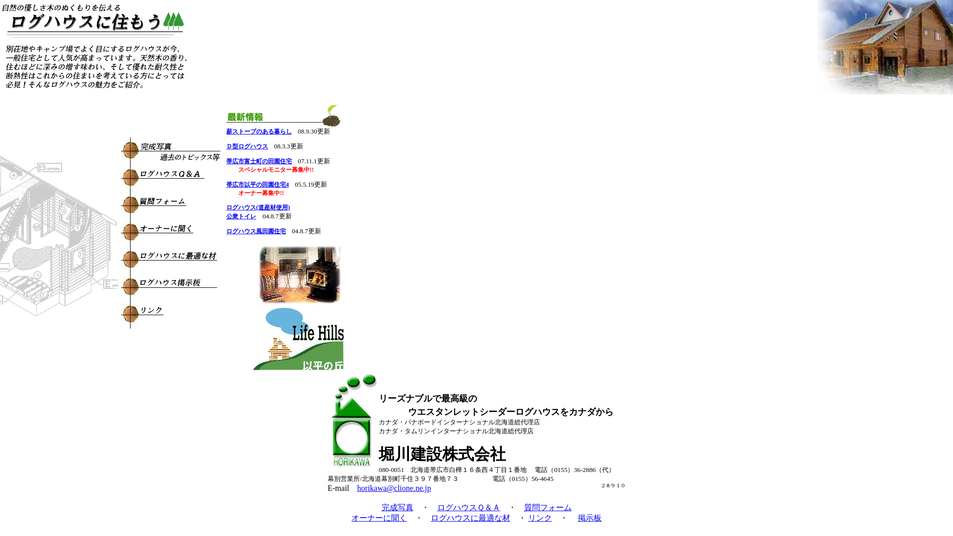 堀川建設