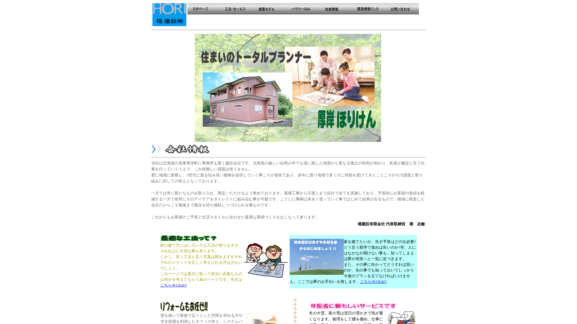堀建設有限会社