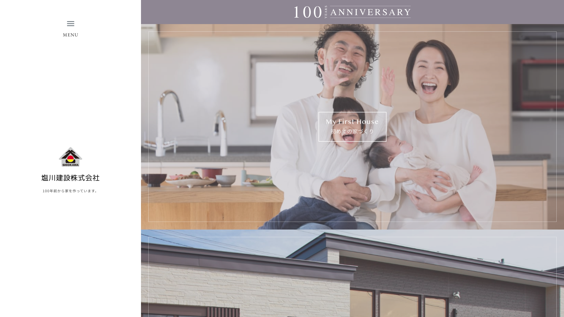 塩川建設株式会社