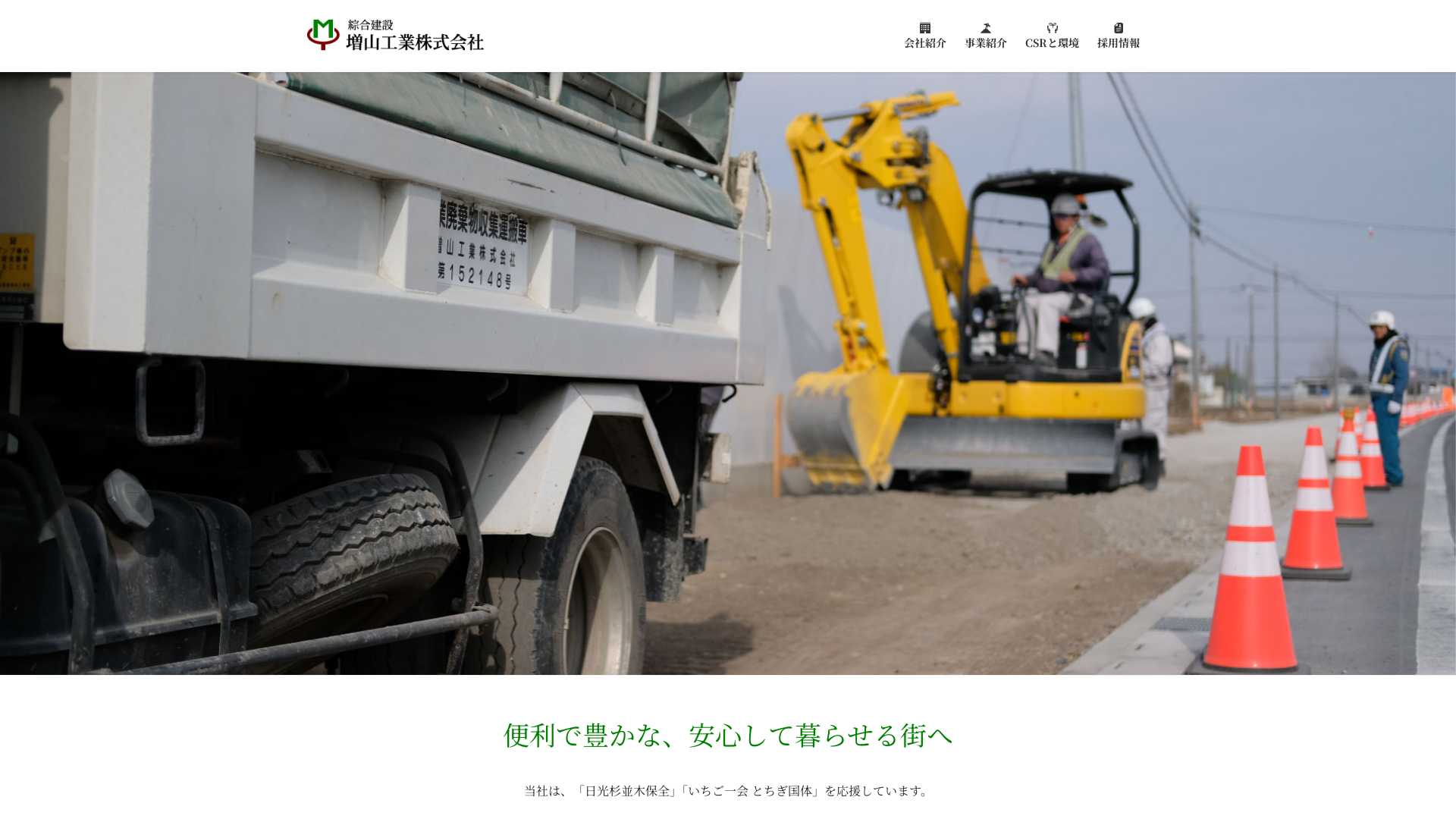増山工業株式会社