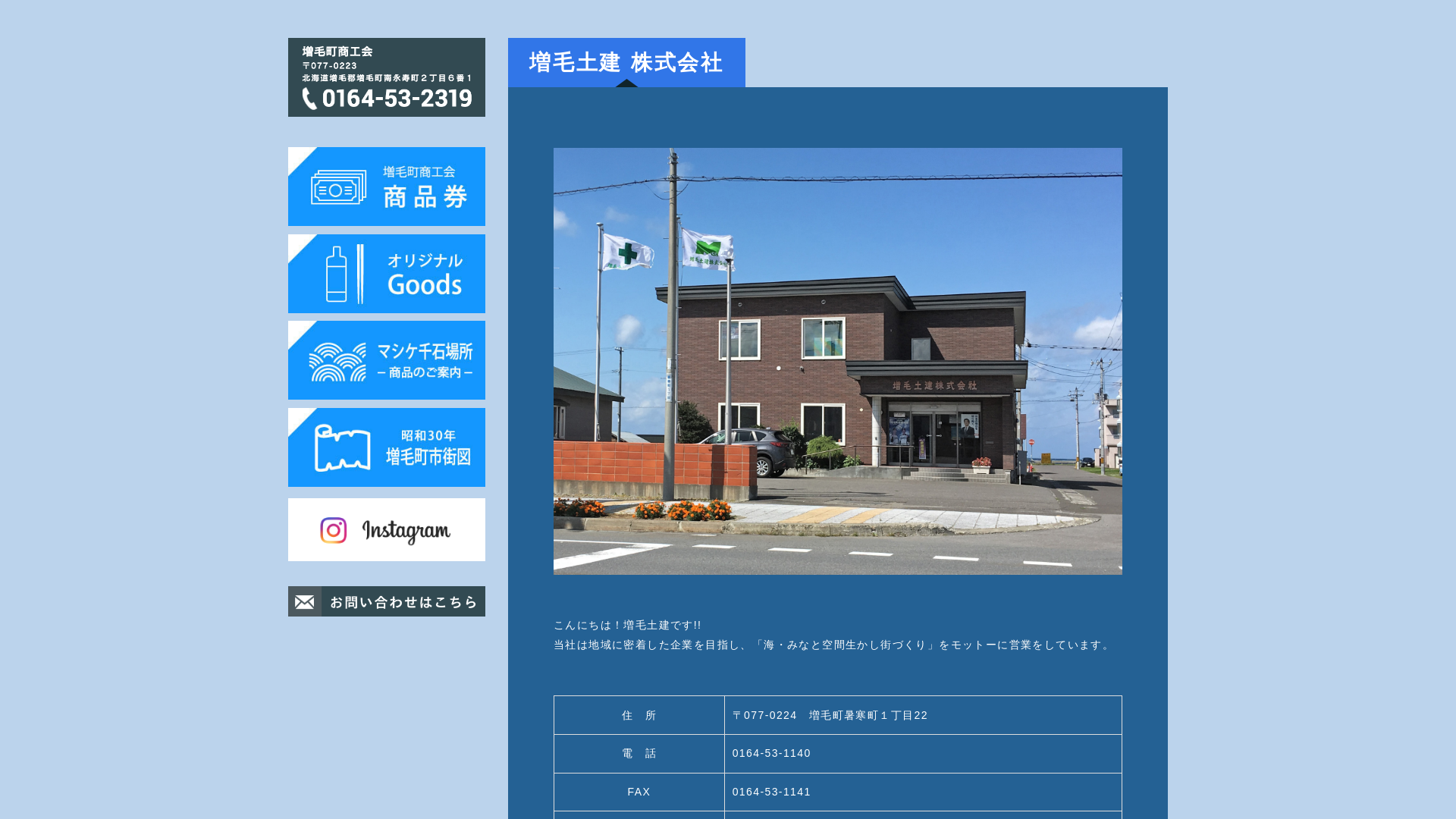 増毛土建