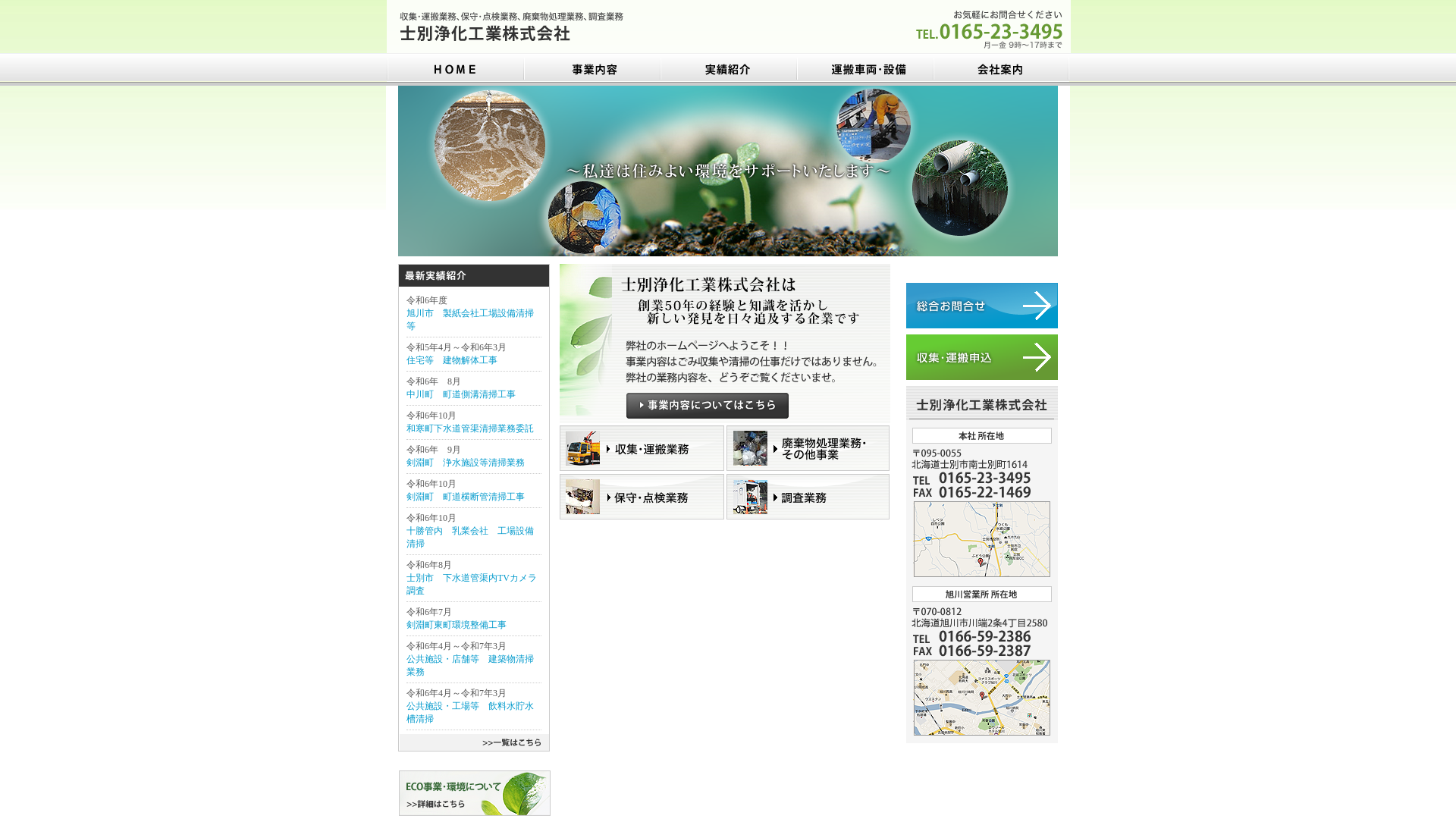 士別浄化槽工業