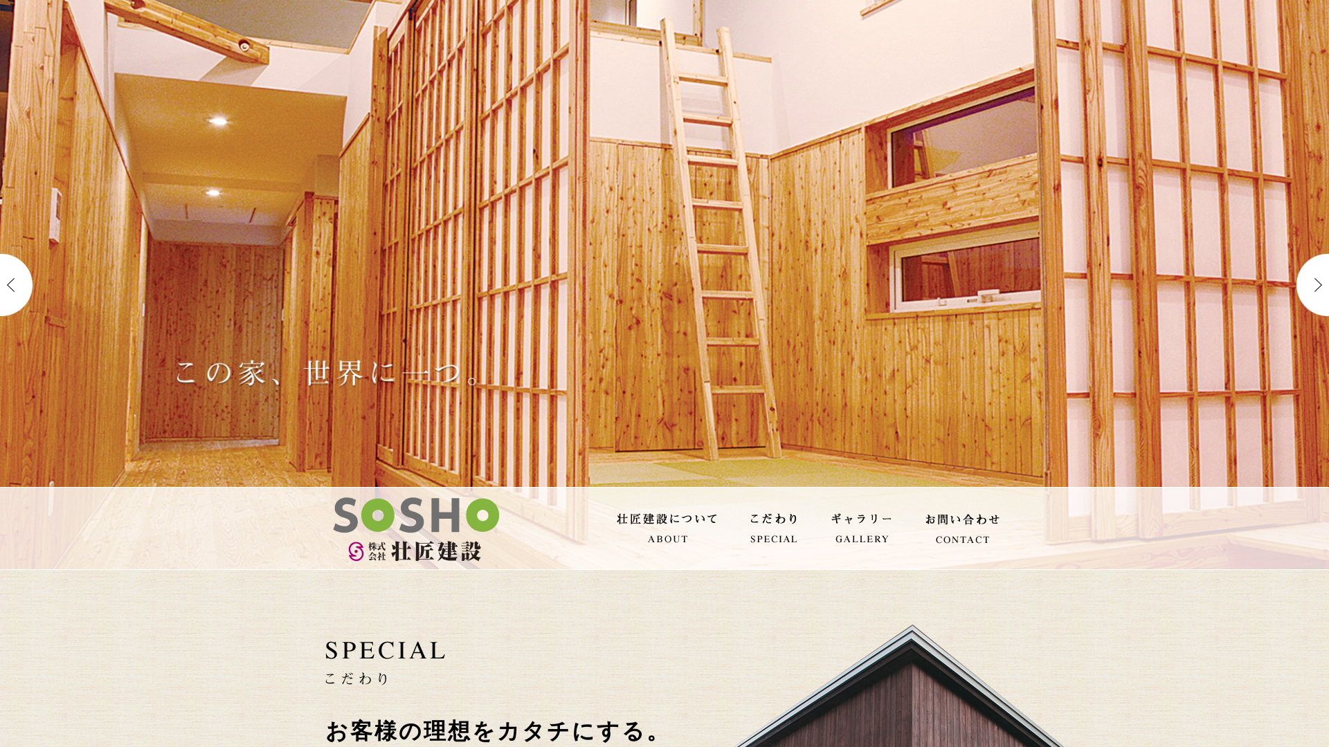 壮匠建設