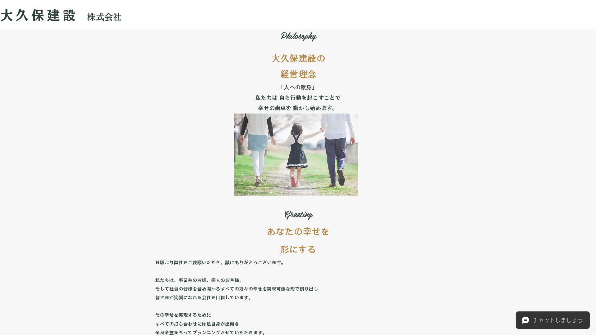 大久保建設のメイン画像