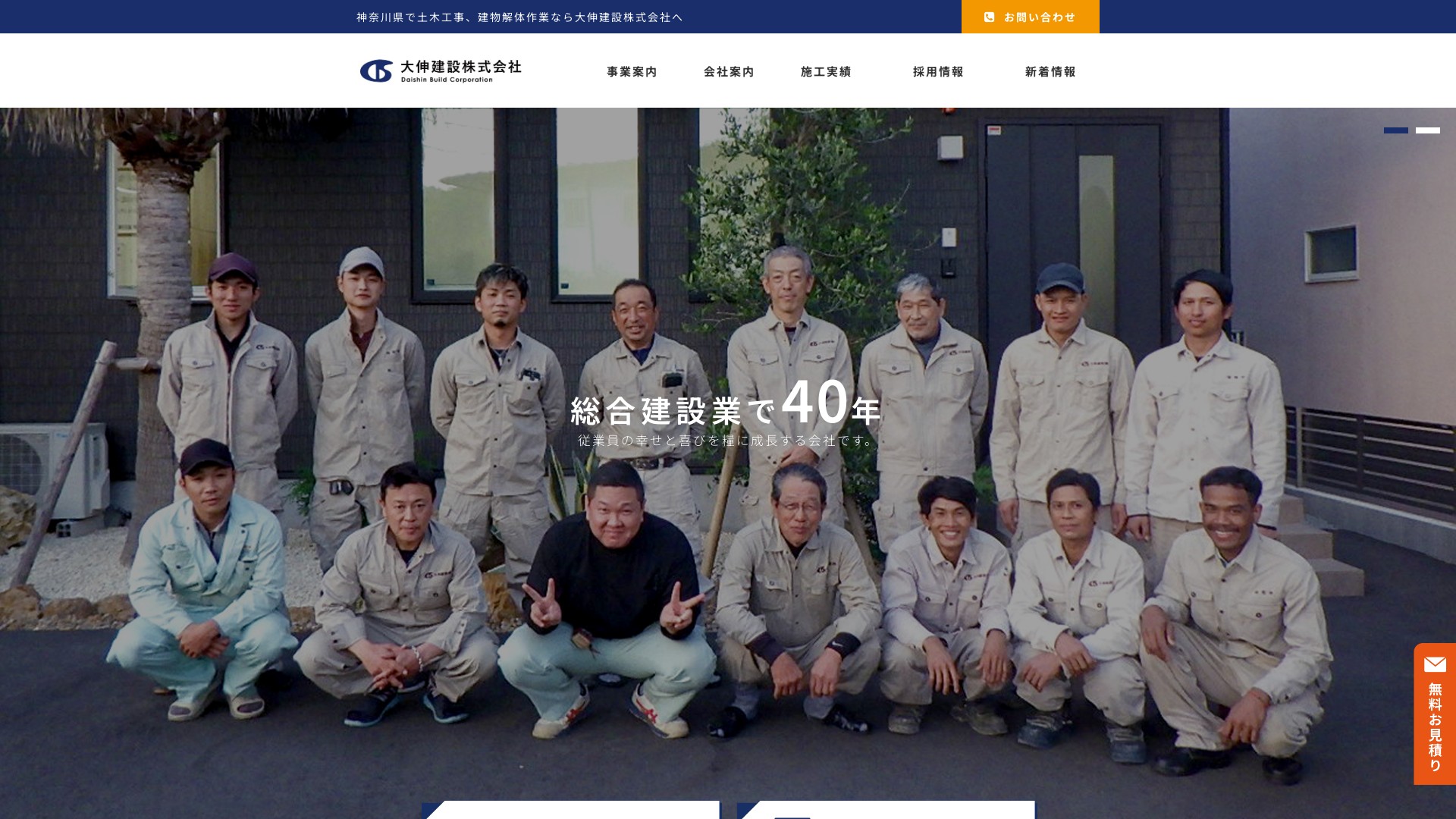 大伸建設株式会社のメイン画像