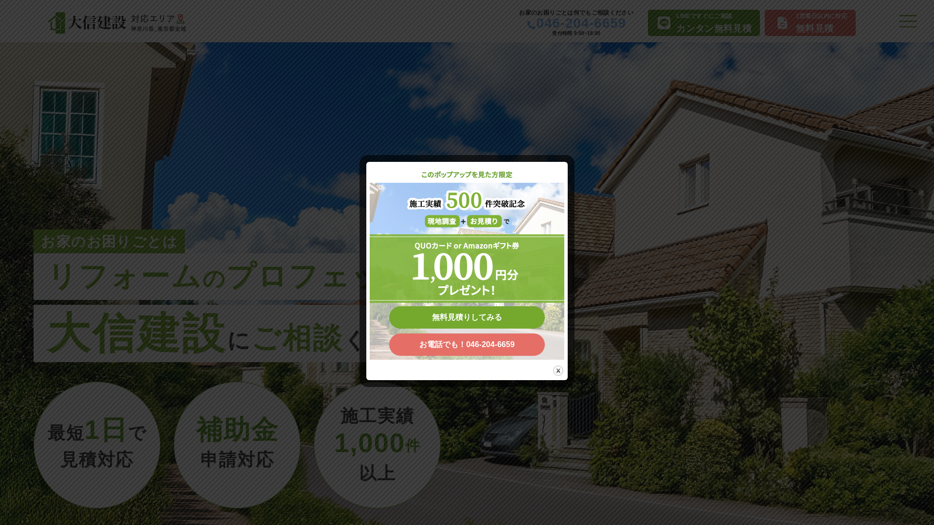 大信建設のメイン画像
