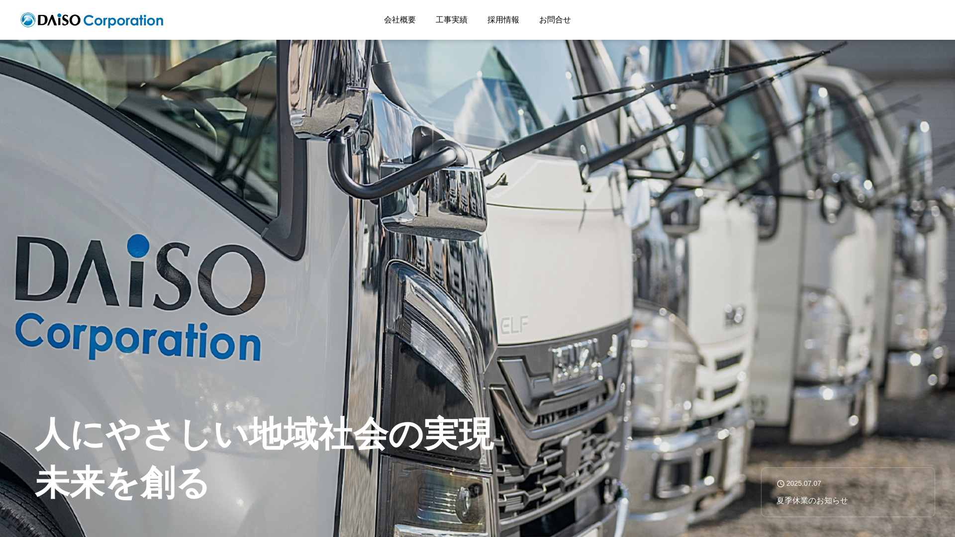 大創コーポレーション