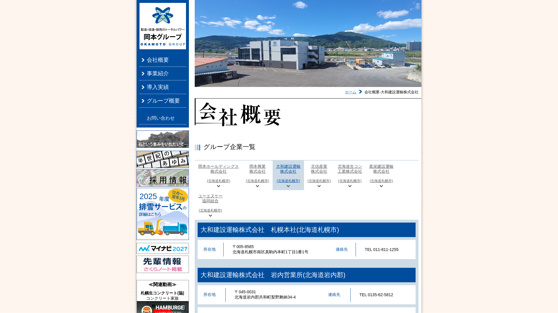 大和建設運輸株式会社
