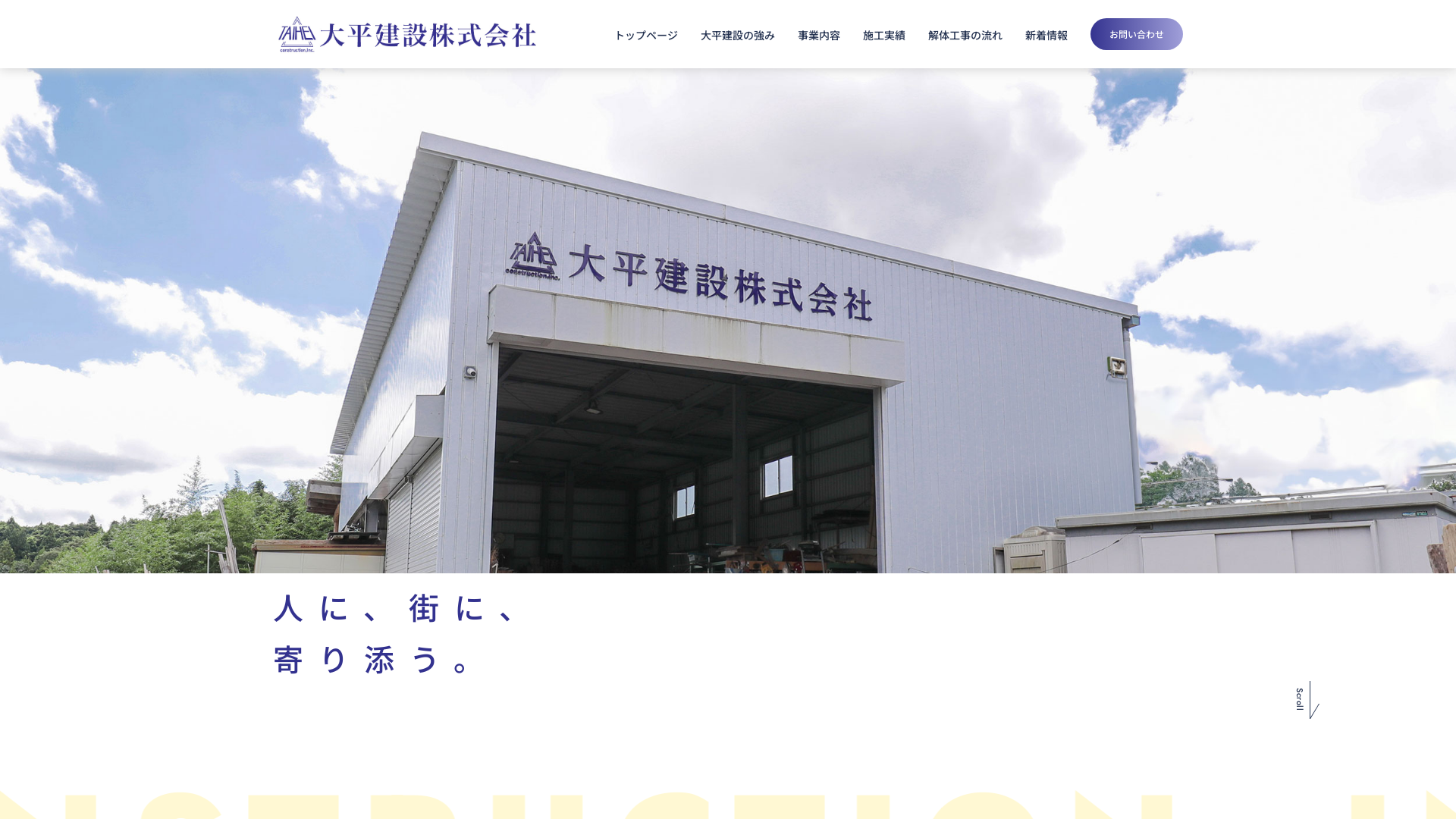 大平建設株式会社