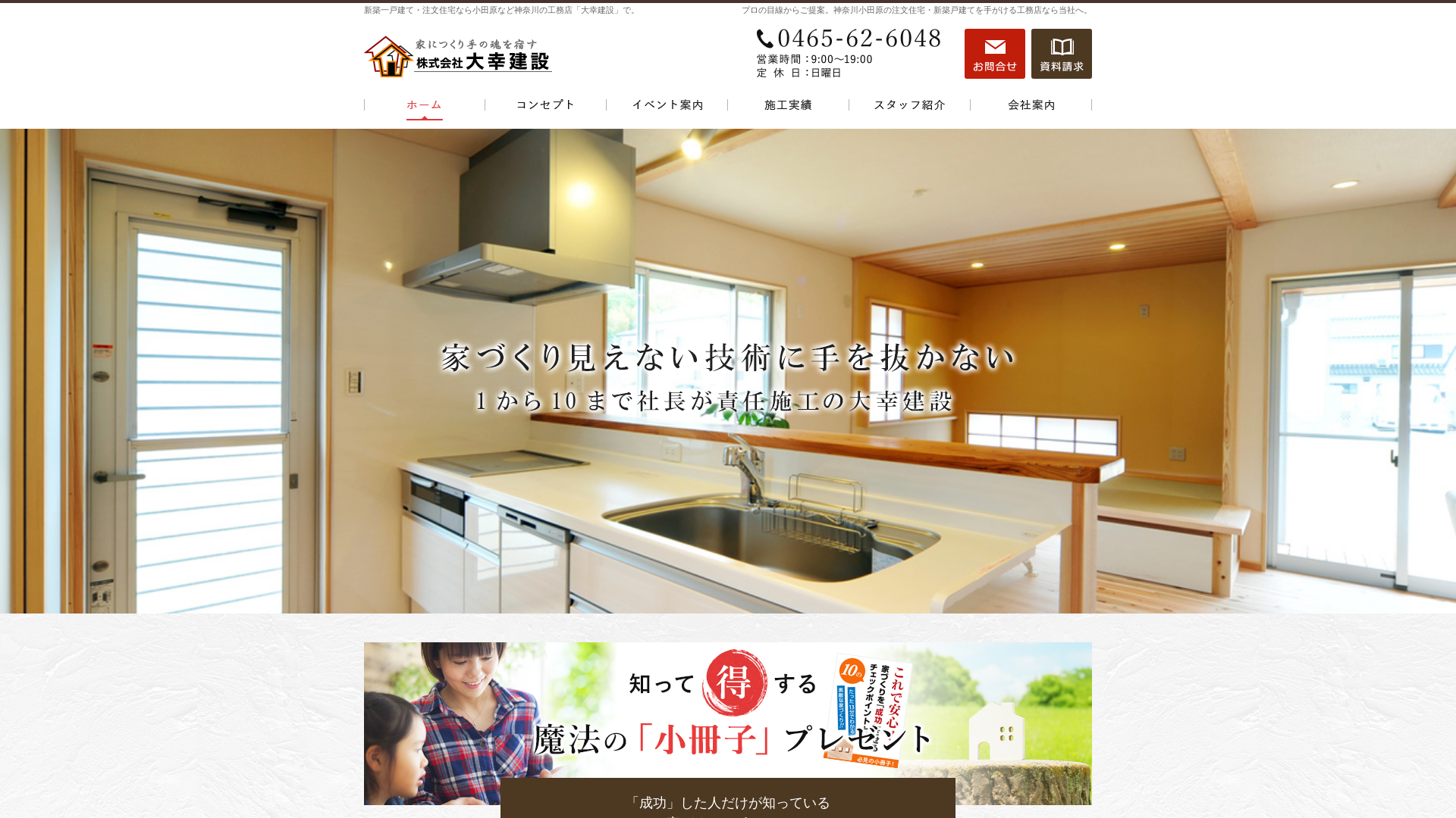 大幸建設のメイン画像