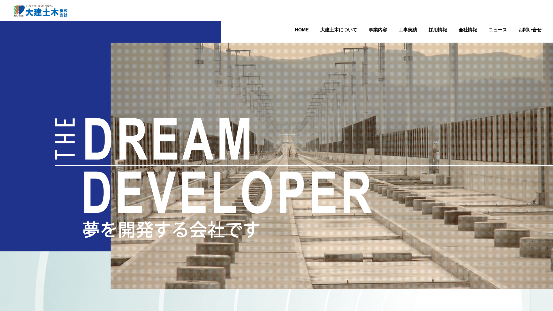 大建土木株式会社
