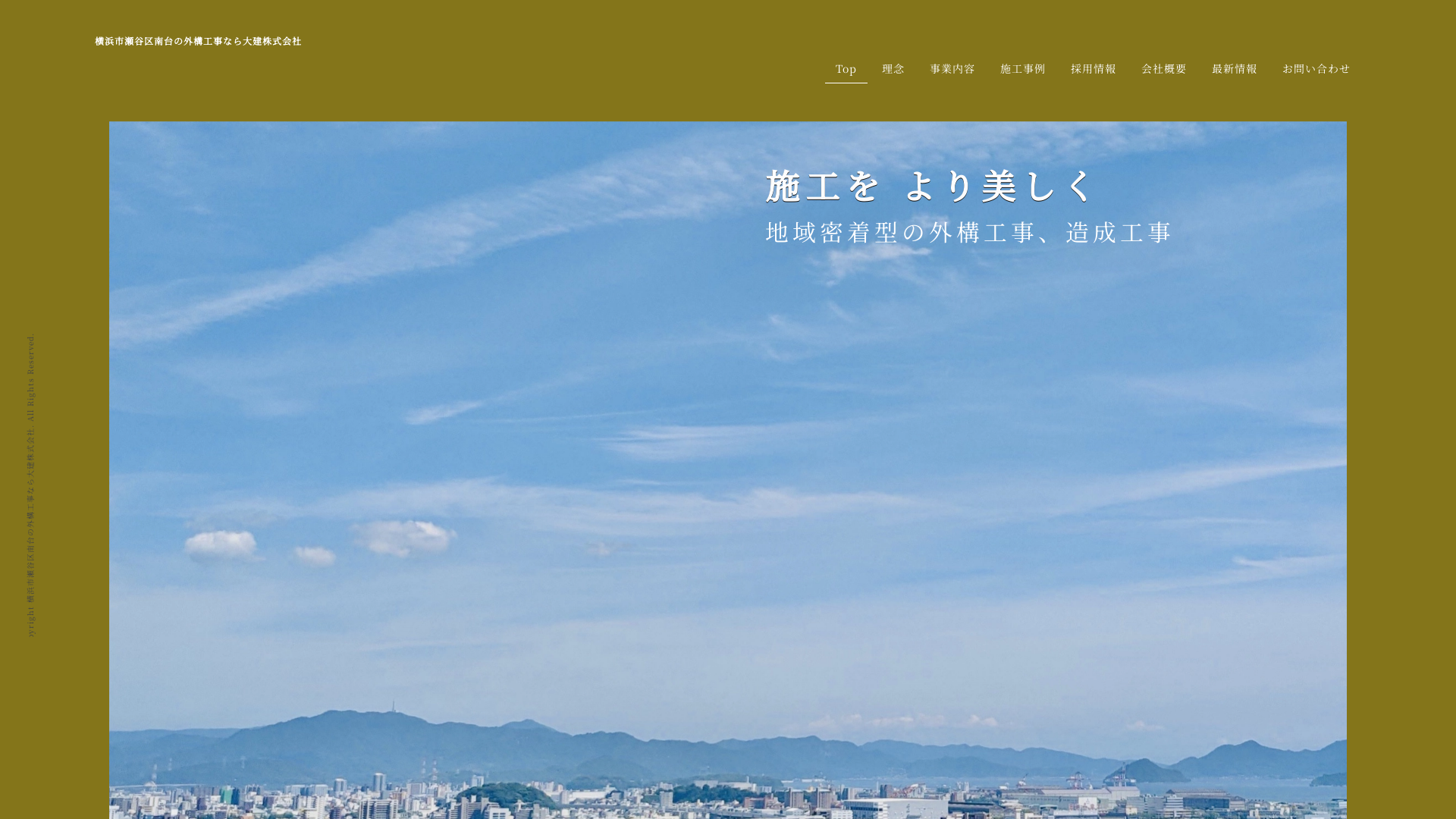 大建株式会社のメイン画像