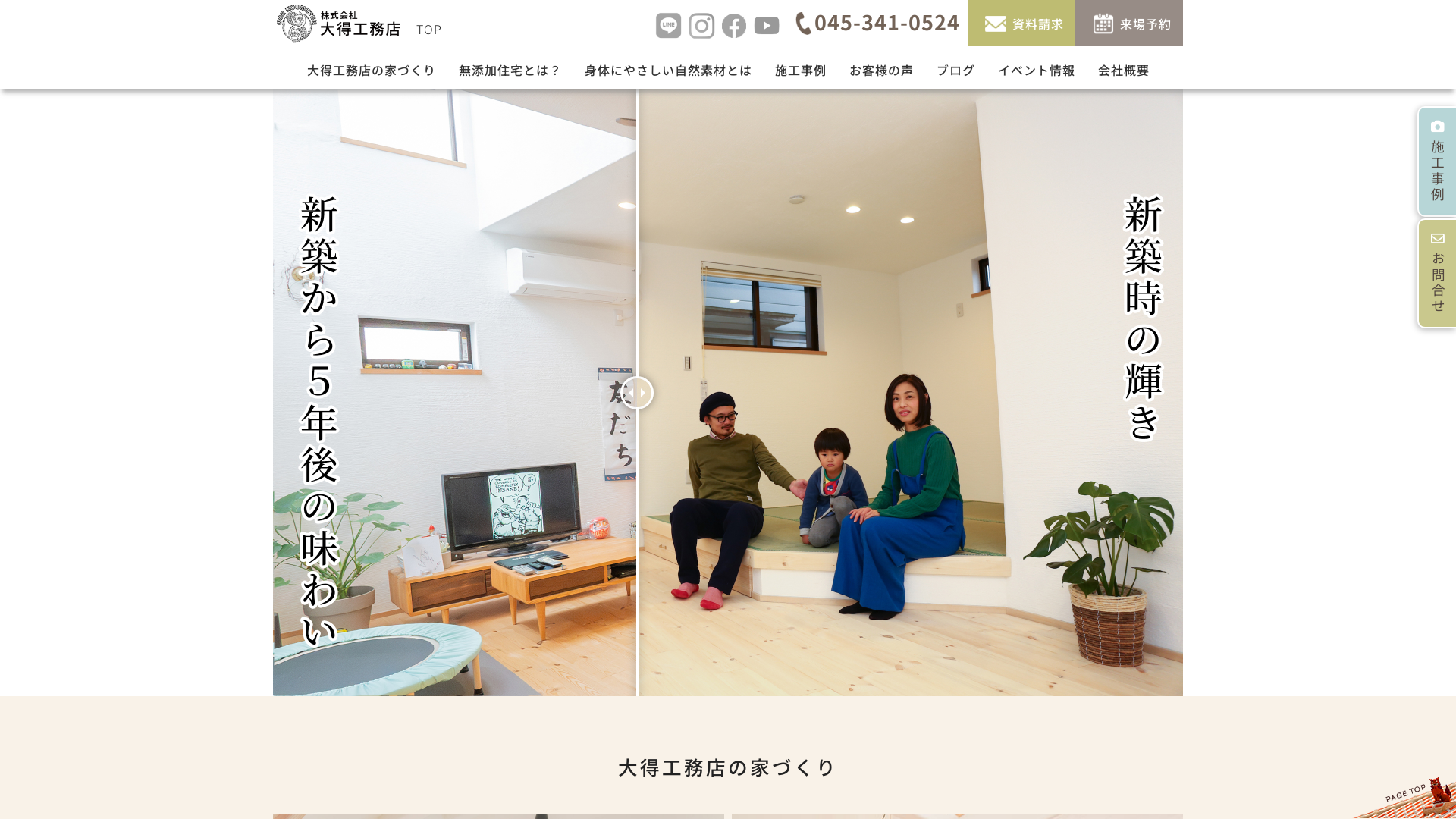 大得工務店のメイン画像