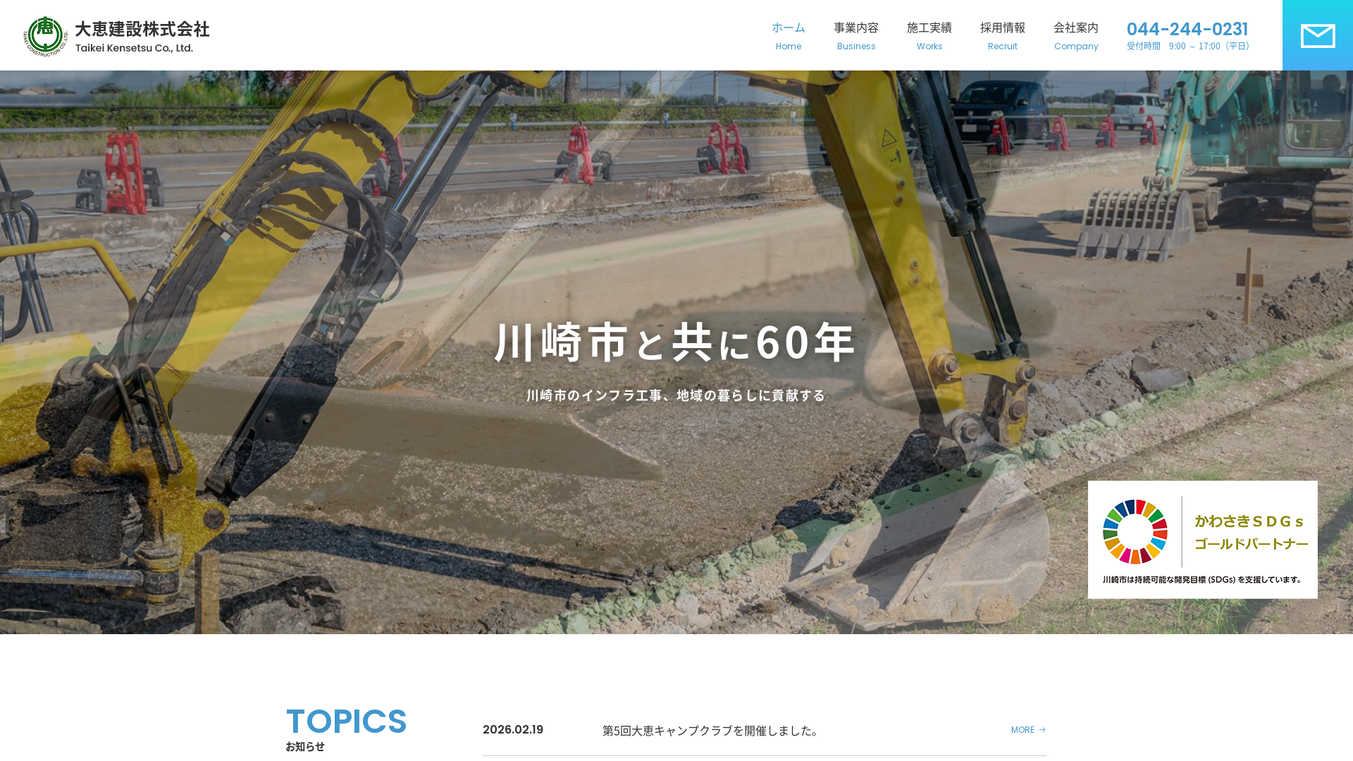 大恵建設株式会社のメイン画像