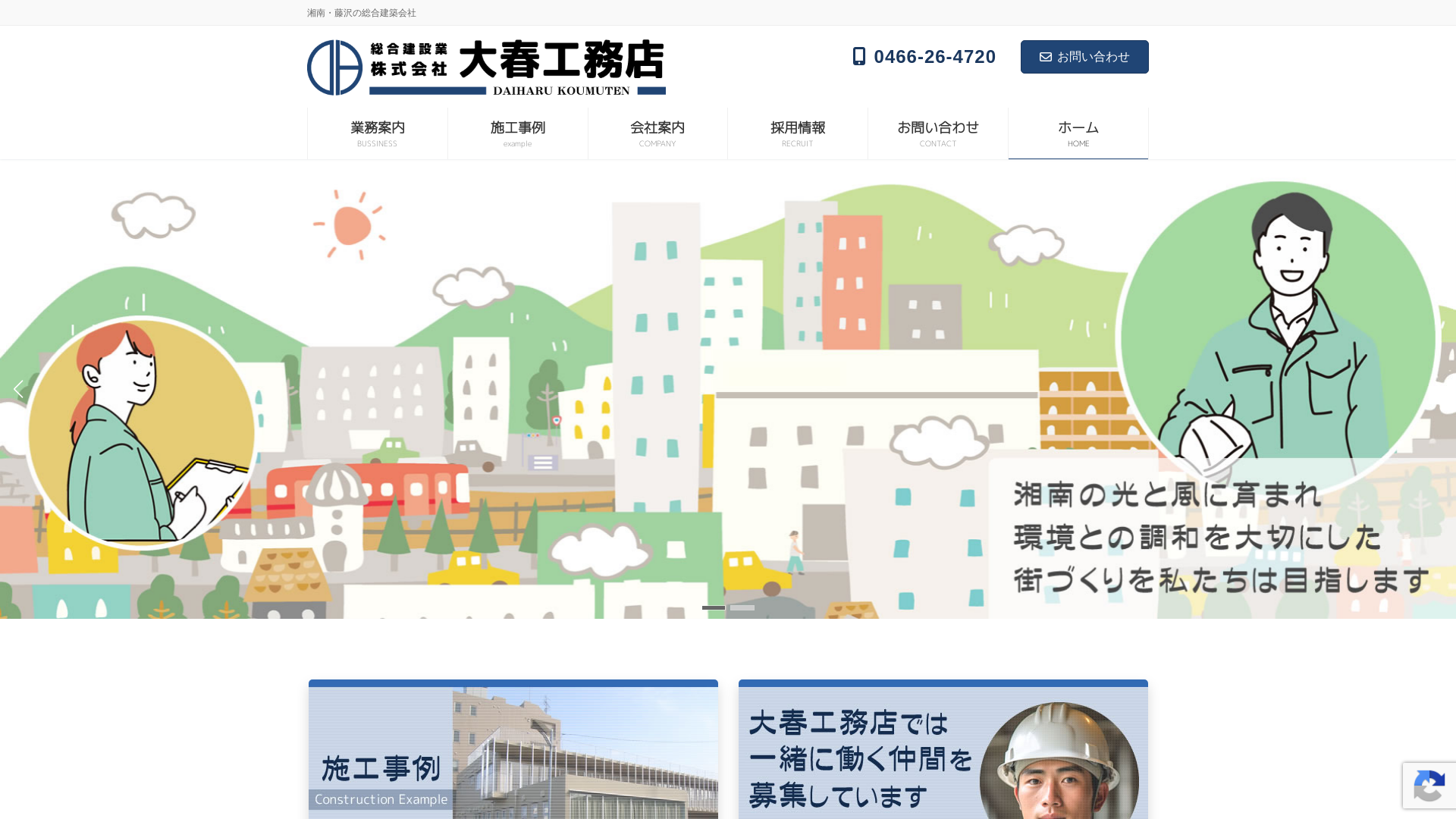 大春工務店のメイン画像