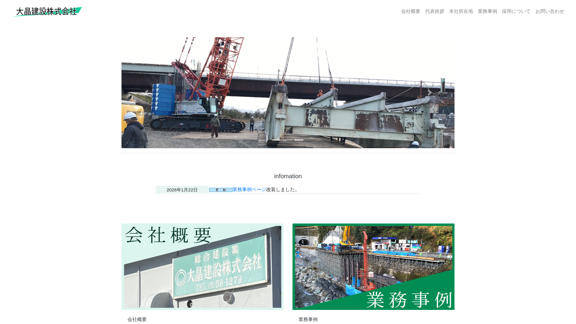 大晶建設（株）