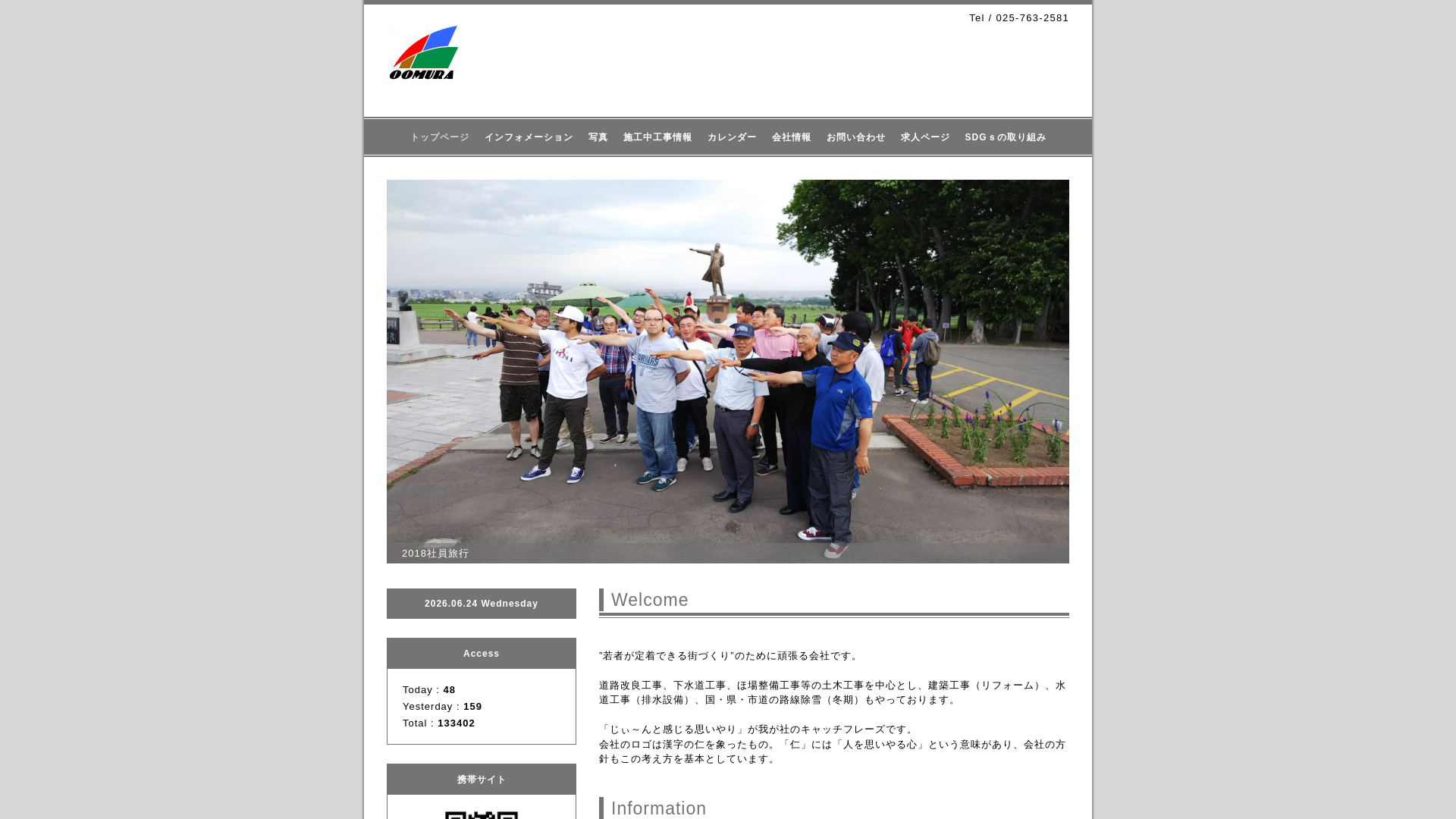 大村建設株式会社