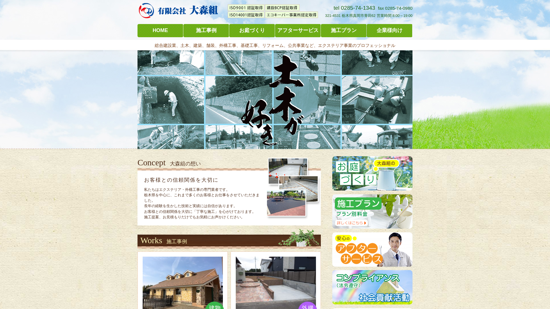 大森組