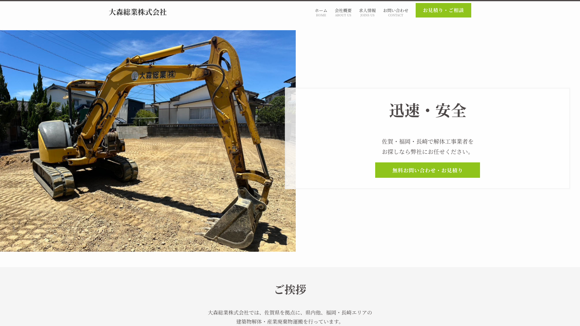 大森総業（株）