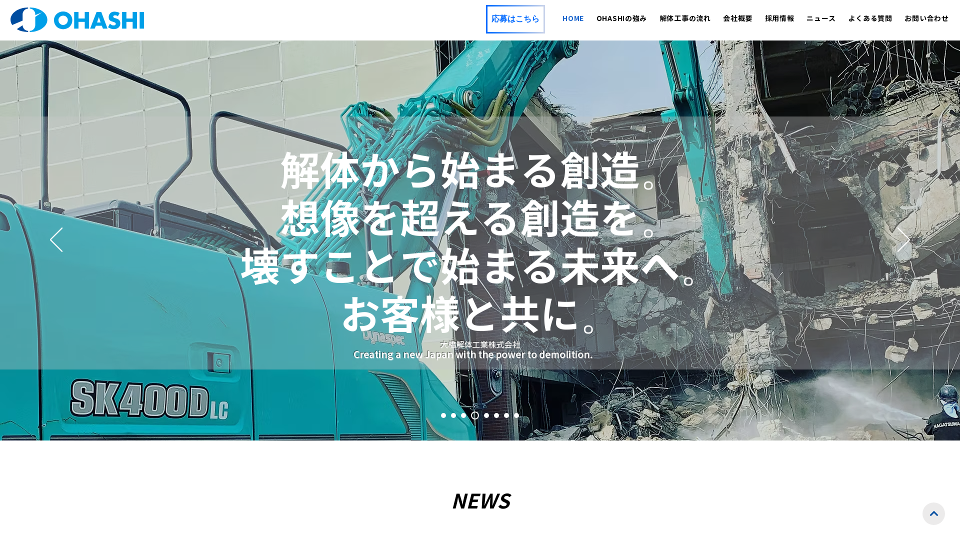 大橋解体工業株式会社 - 茨城県の解体工事業者